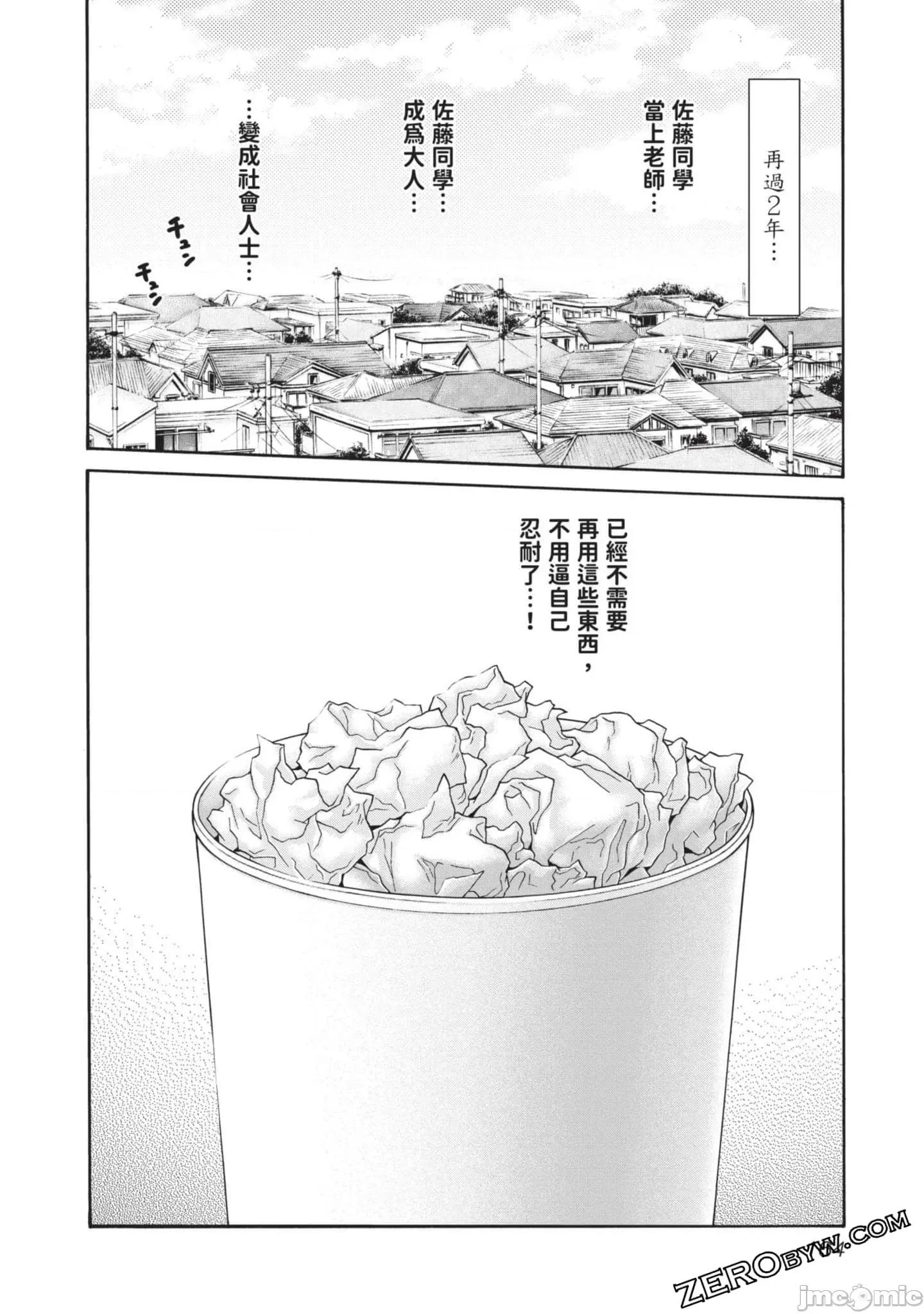 妄想老师 妄想老师初体验3 第165页