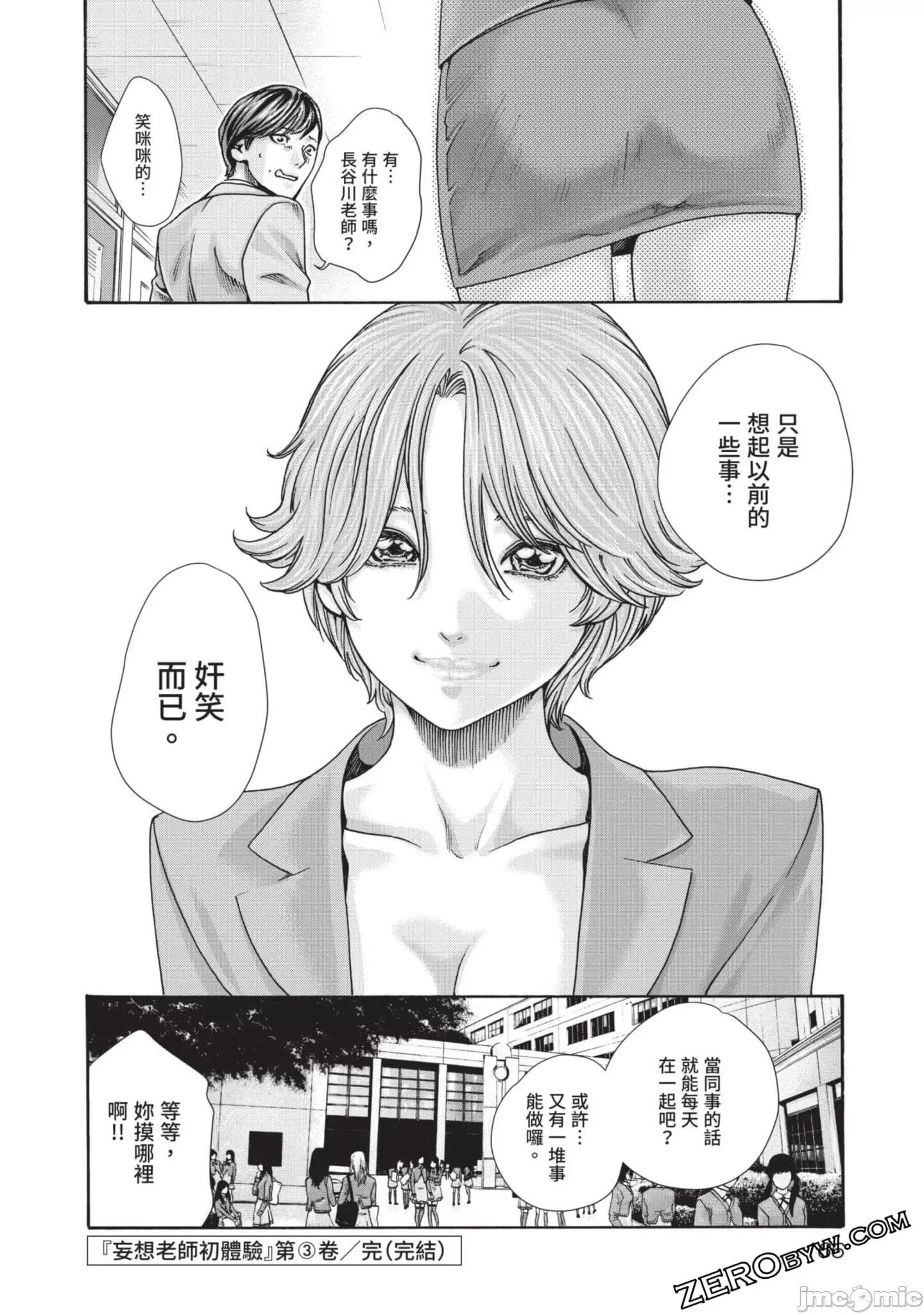 妄想老师 妄想老师初体验3 第167页