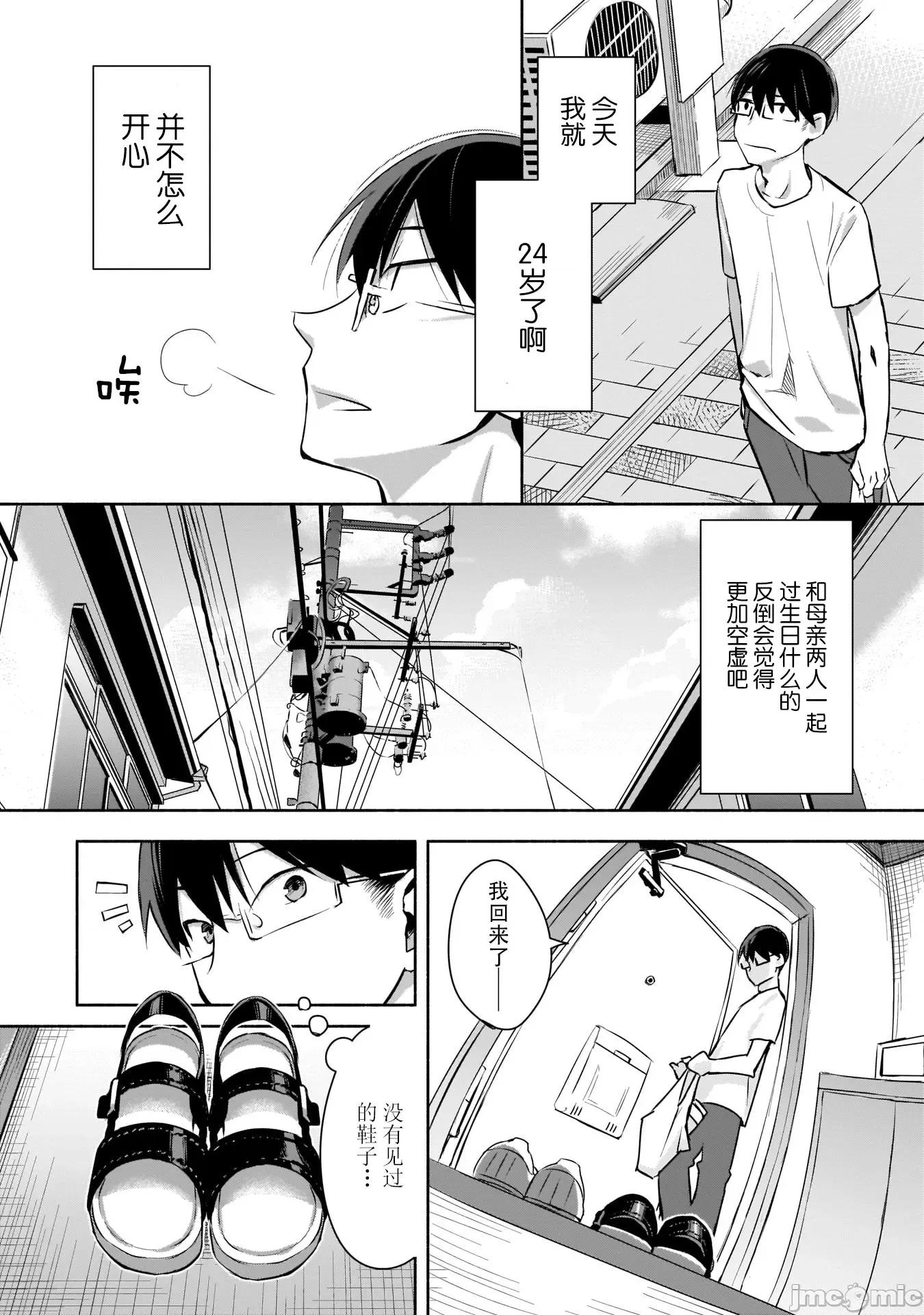 孤单的我被迫交了个女朋友 孤单的我被迫交了个女朋友 [樱云汉化组] [栗ののか] ぼっちの僕に强制彼女がやってきた 第10页