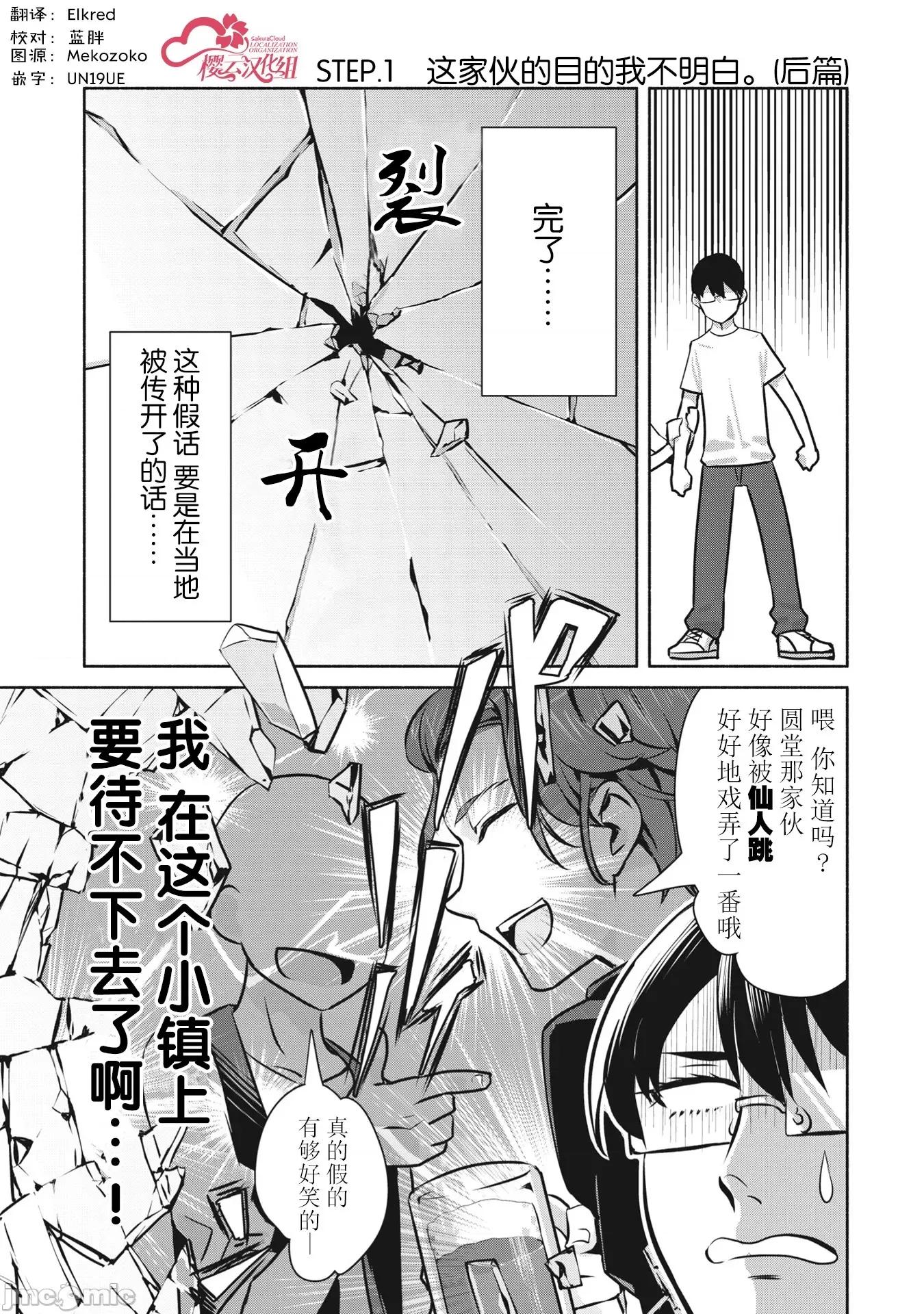 孤单的我被迫交了个女朋友 孤单的我被迫交了个女朋友 1.2 第1页