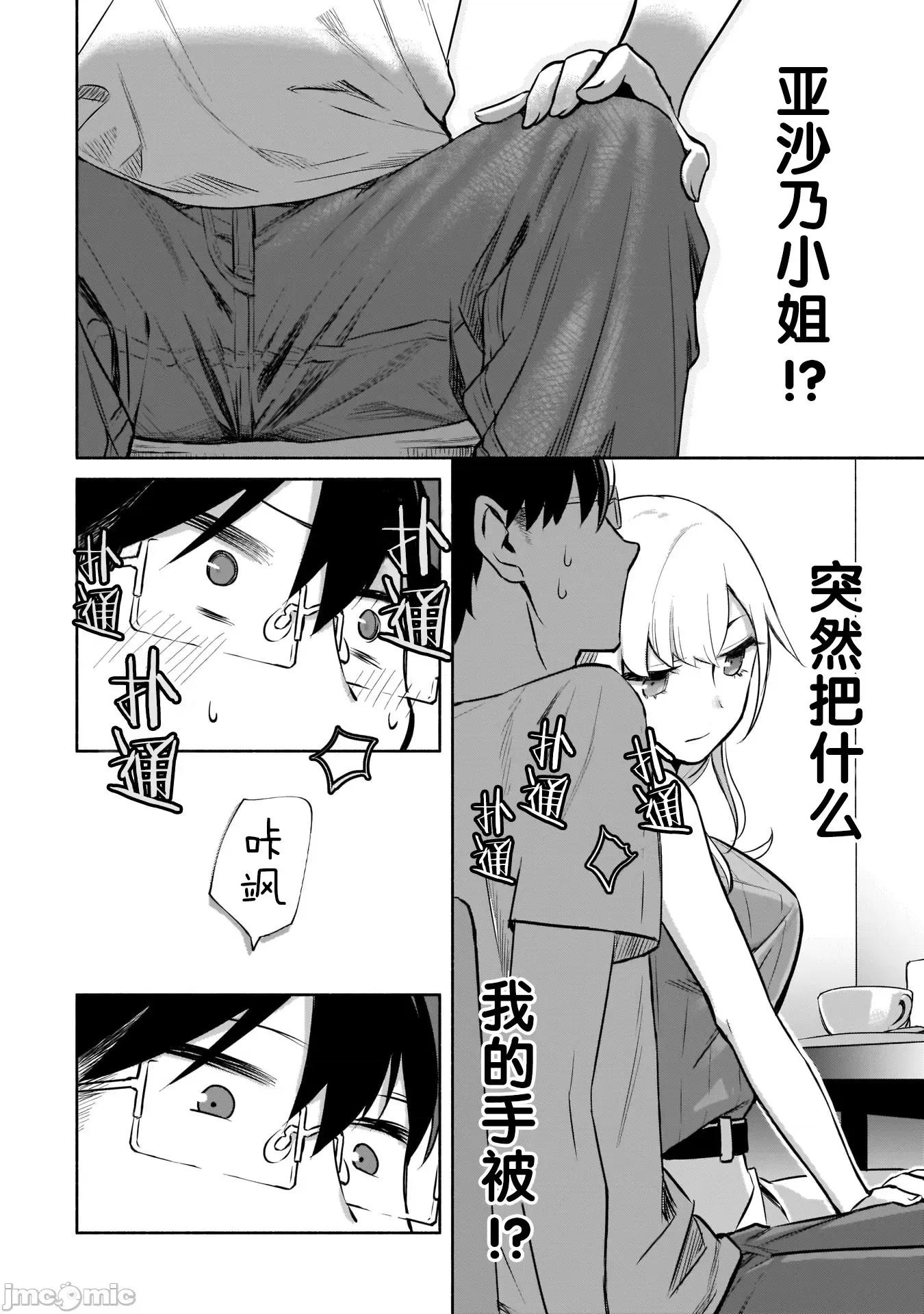 孤单的我被迫交了个女朋友 孤单的我被迫交了个女朋友 1.2 第4页