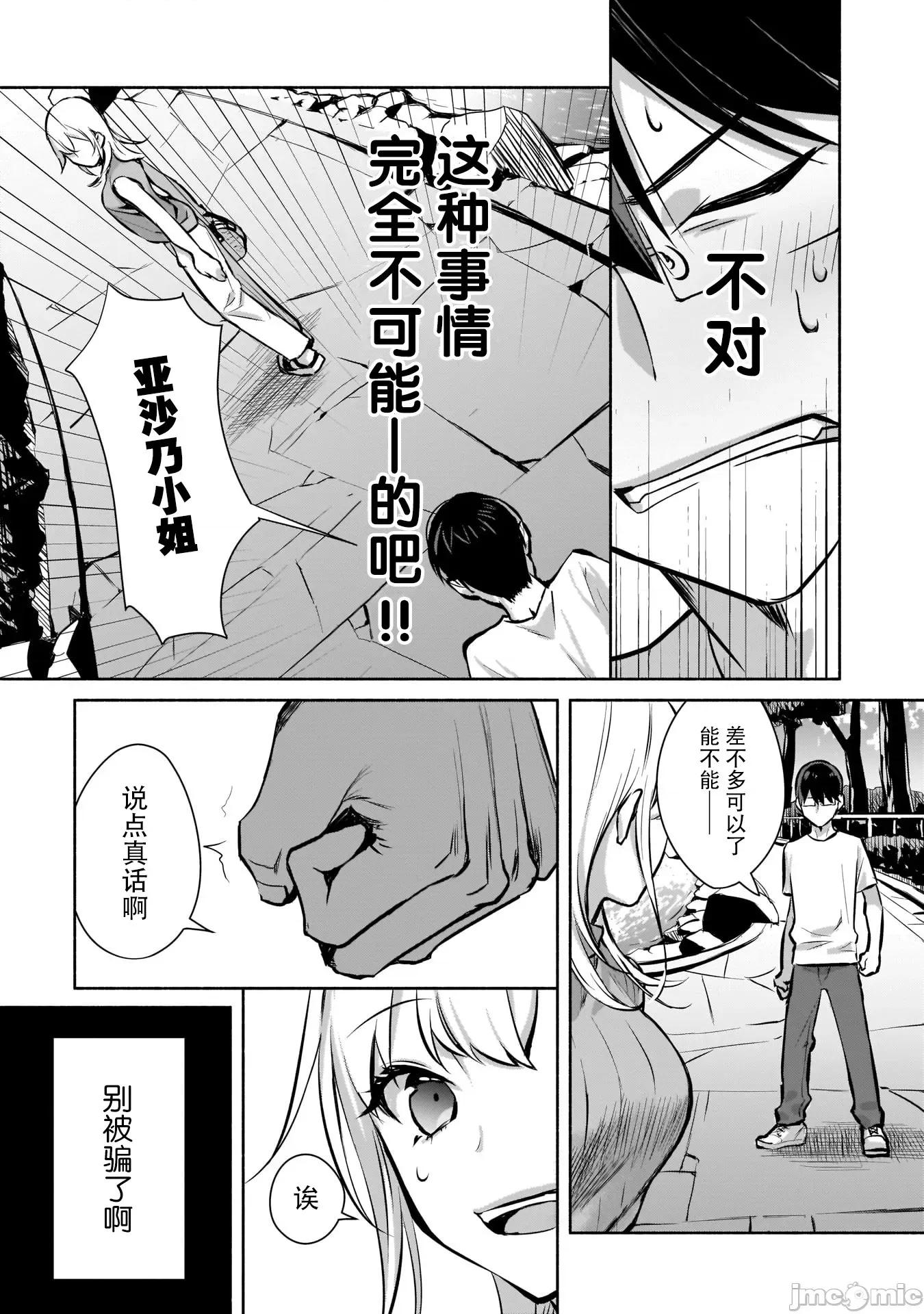 孤单的我被迫交了个女朋友 孤单的我被迫交了个女朋友 1.2 第10页