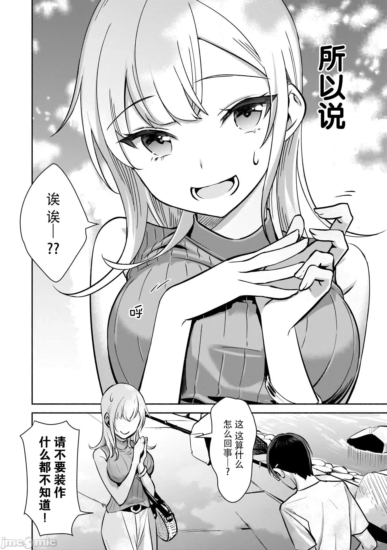 孤单的我被迫交了个女朋友 孤单的我被迫交了个女朋友 1.2 第14页