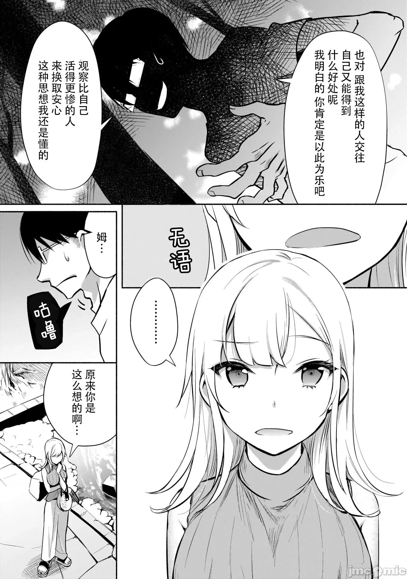 孤单的我被迫交了个女朋友 孤单的我被迫交了个女朋友 1.2 第16页