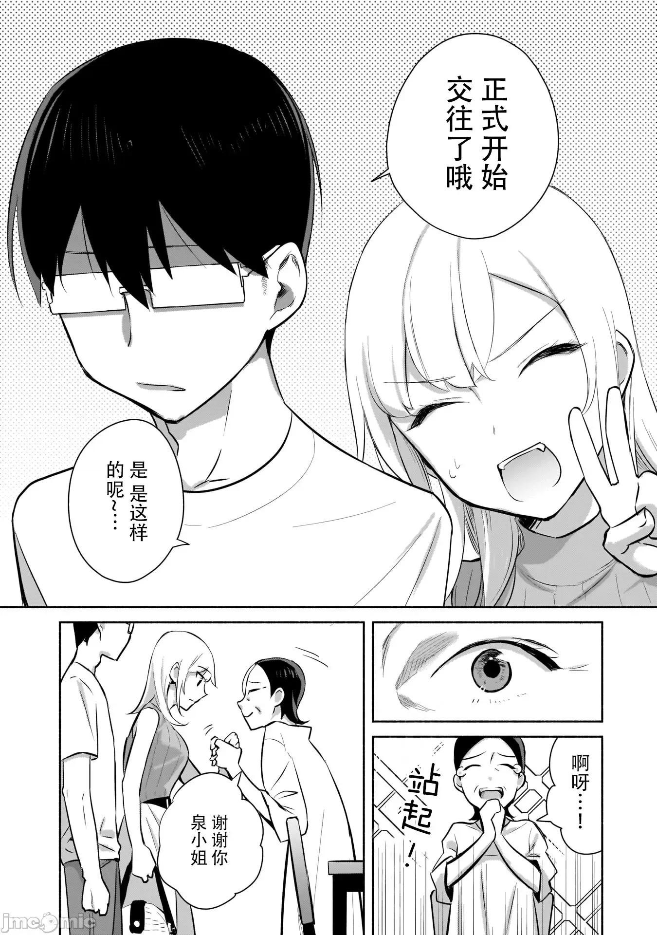 孤单的我被迫交了个女朋友 孤单的我被迫交了个女朋友 1.2 第19页