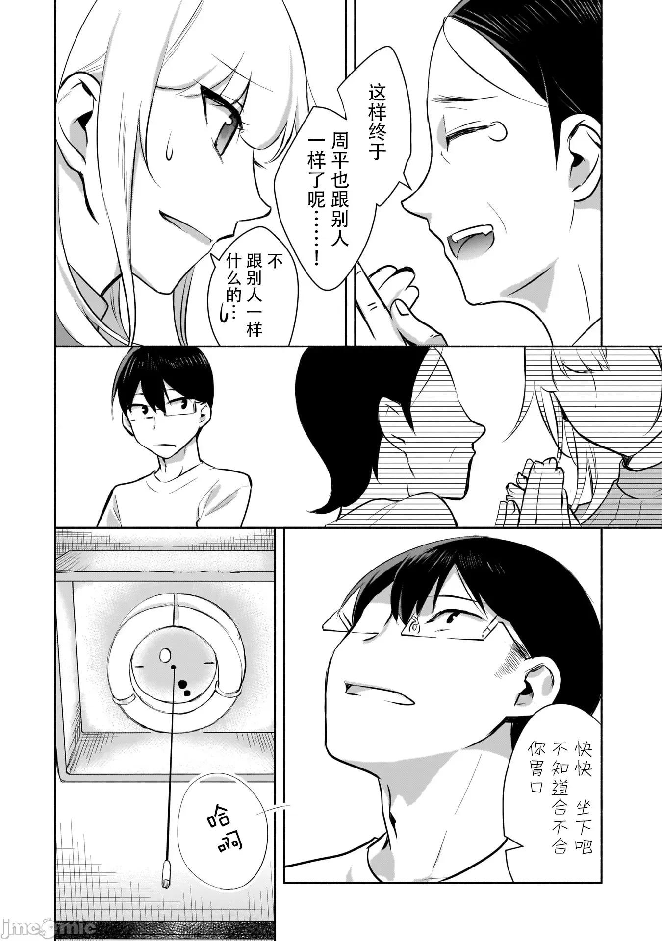 孤单的我被迫交了个女朋友 孤单的我被迫交了个女朋友 1.2 第20页