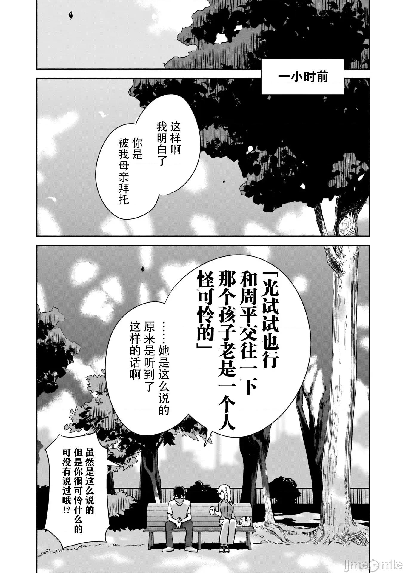孤单的我被迫交了个女朋友 孤单的我被迫交了个女朋友 1.2 第21页