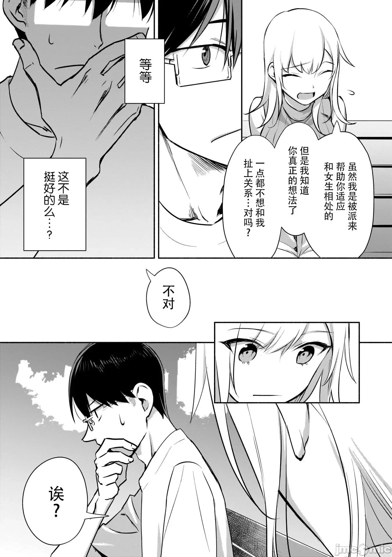 孤单的我被迫交了个女朋友 孤单的我被迫交了个女朋友 1.2 第23页