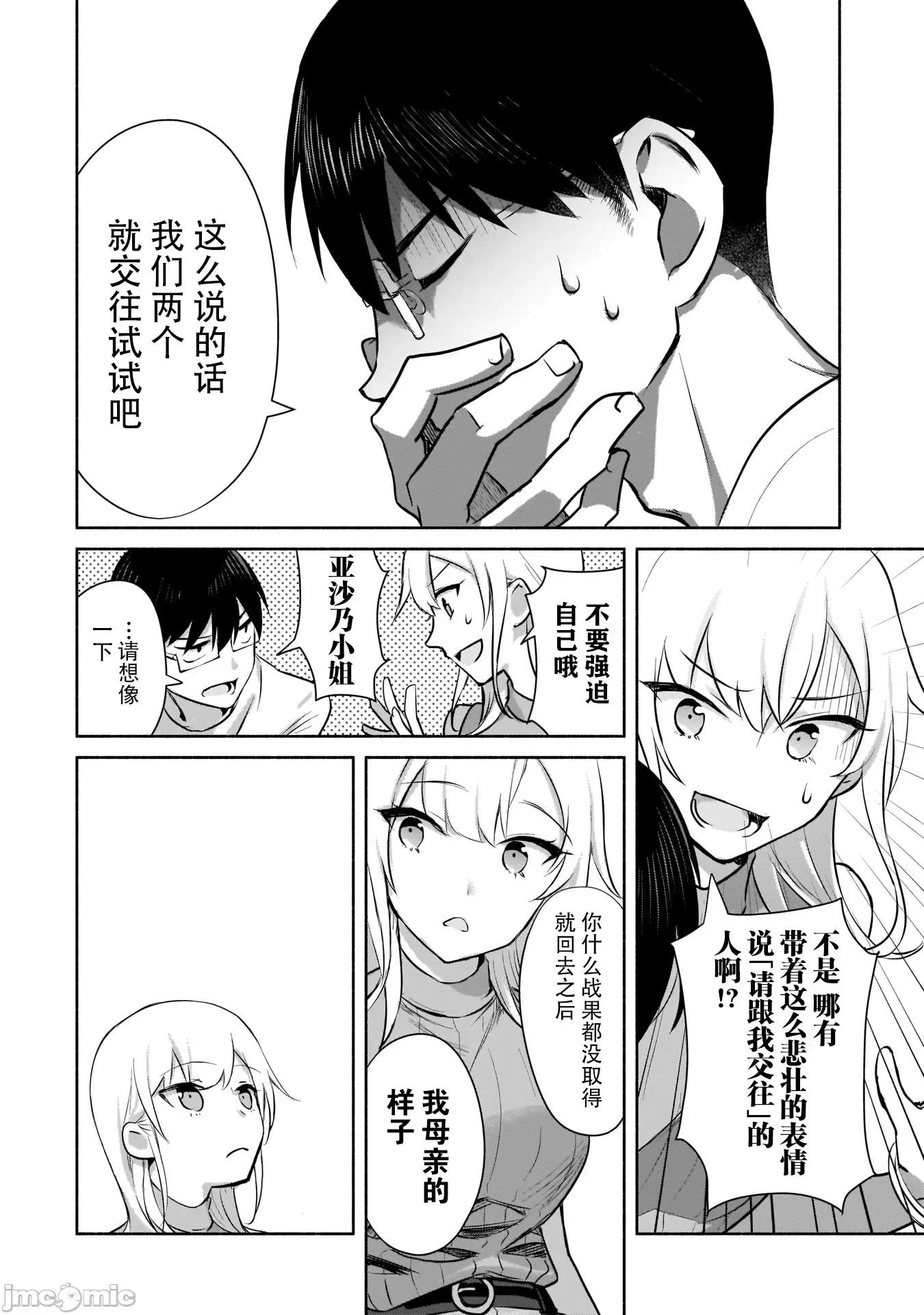 孤单的我被迫交了个女朋友 孤单的我被迫交了个女朋友 1.2 第24页