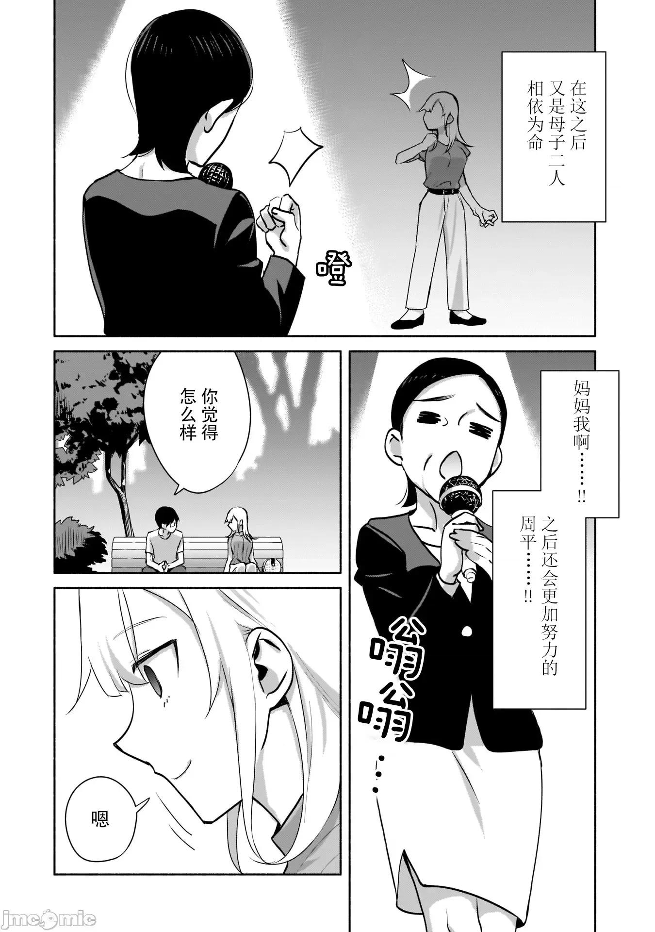 孤单的我被迫交了个女朋友 孤单的我被迫交了个女朋友 1.2 第26页