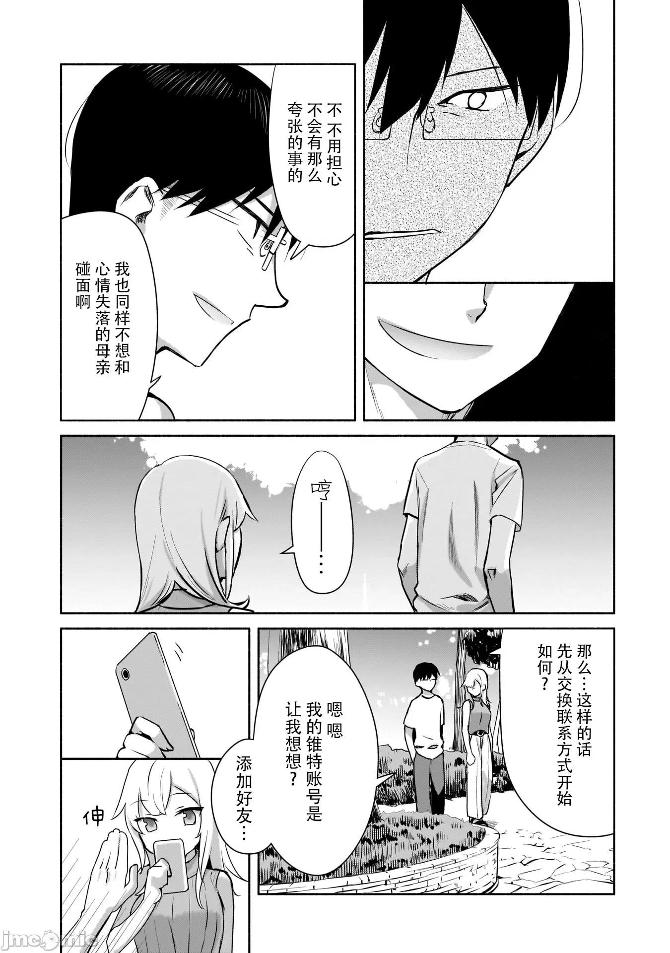 孤单的我被迫交了个女朋友 孤单的我被迫交了个女朋友 1.2 第29页