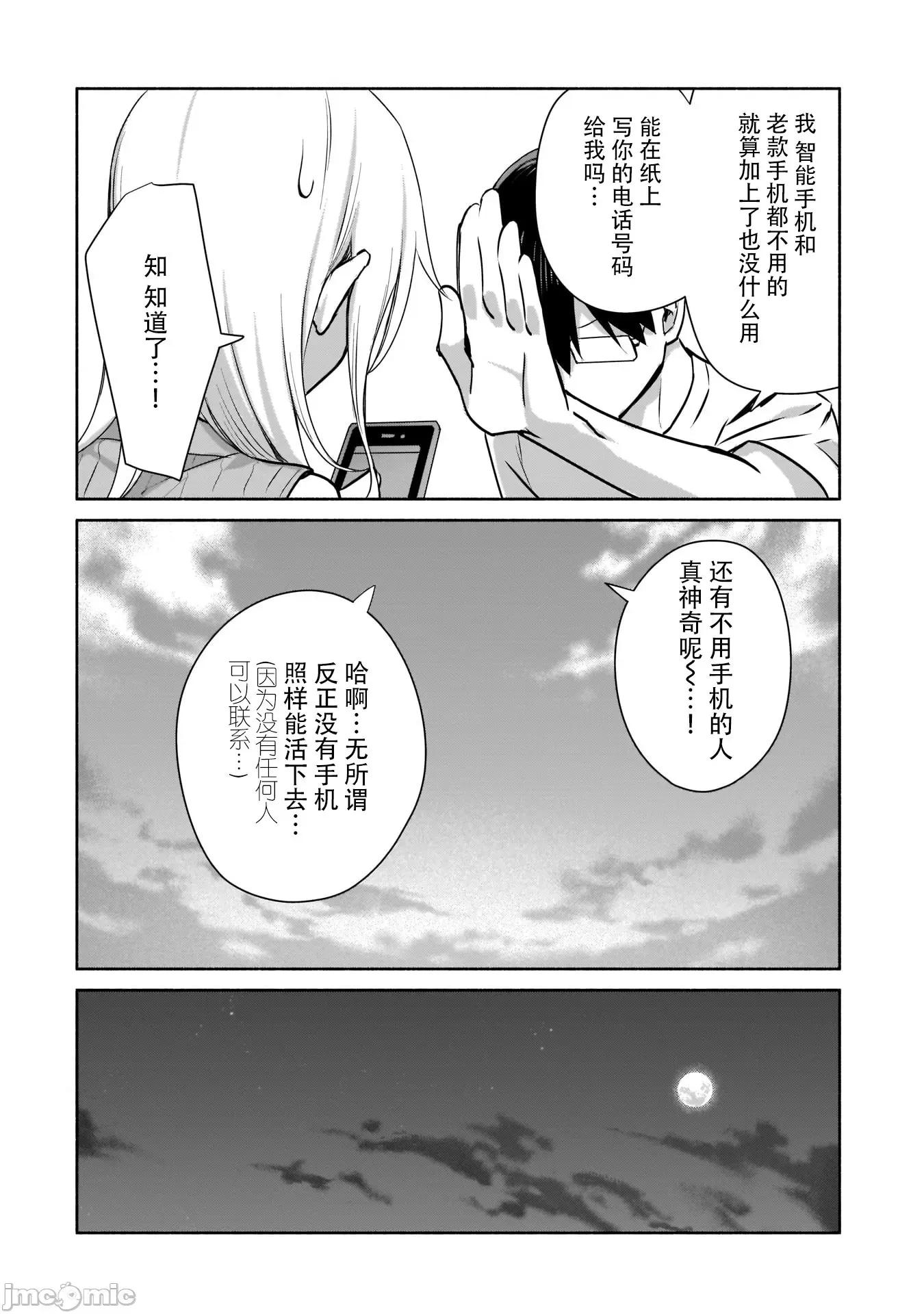 孤单的我被迫交了个女朋友 孤单的我被迫交了个女朋友 1.2 第30页