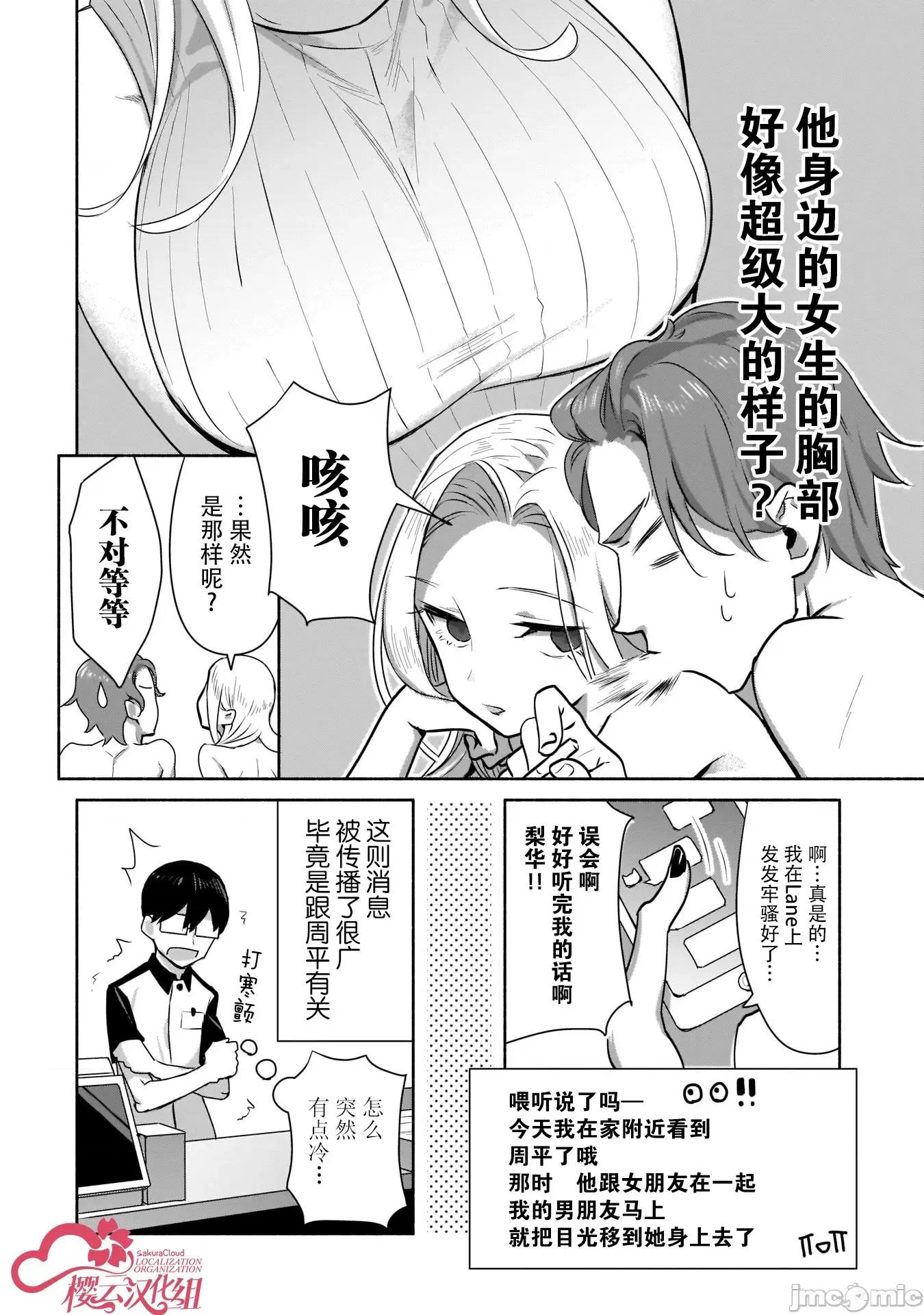 孤单的我被迫交了个女朋友 孤单的我被迫交了个女朋友 1.2 第32页
