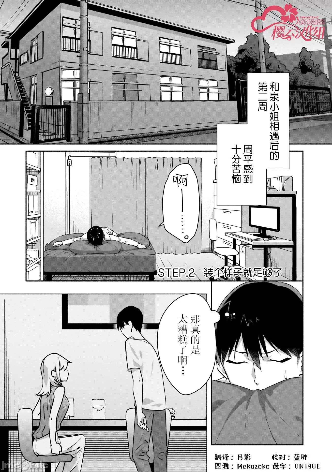 孤单的我被迫交了个女朋友 孤单的我被迫交了个女朋友 2 第1页