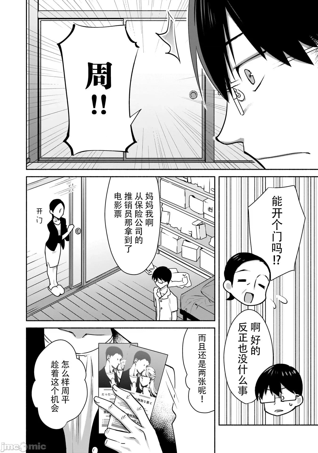 孤单的我被迫交了个女朋友 孤单的我被迫交了个女朋友 2 第4页
