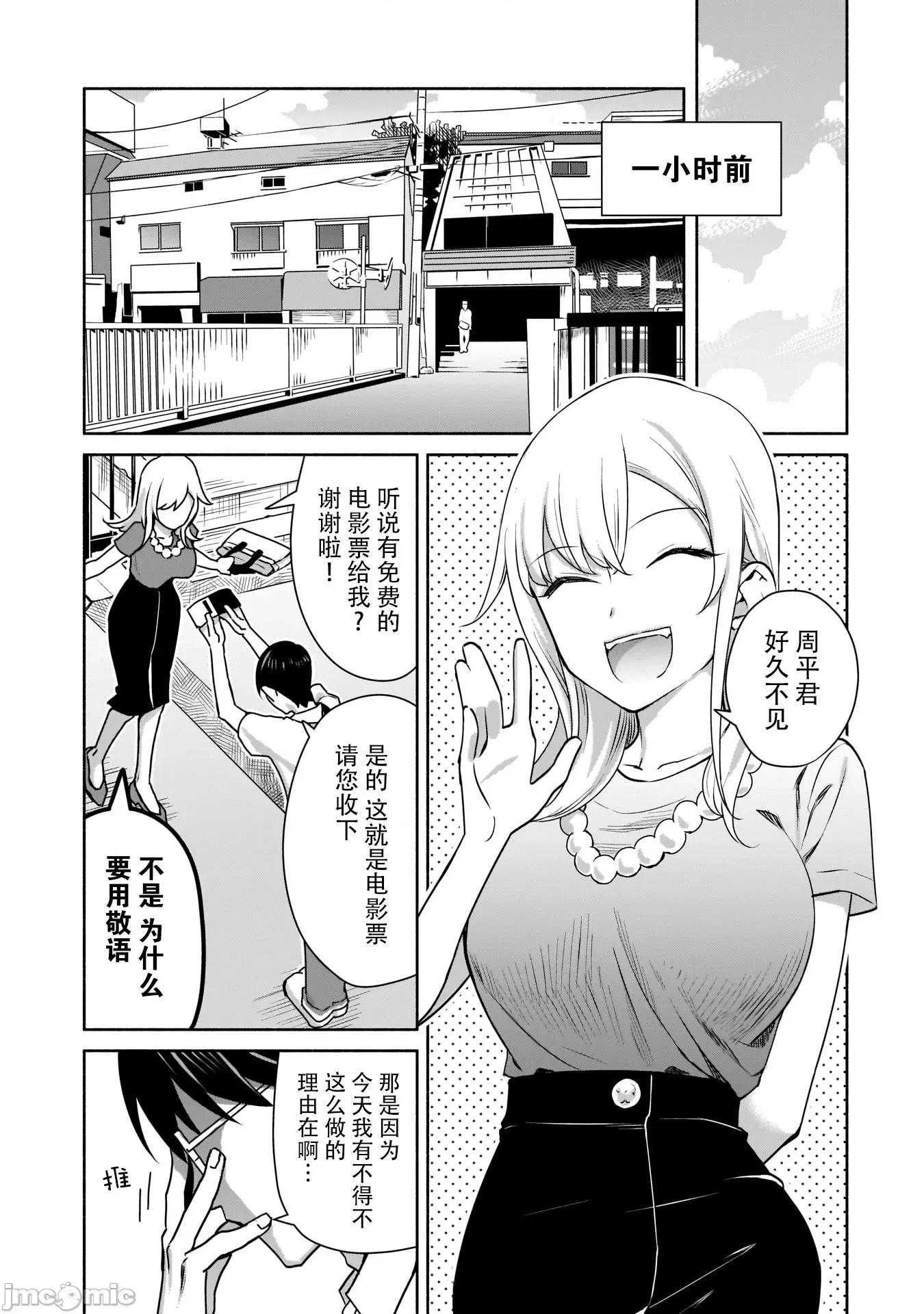 孤单的我被迫交了个女朋友 孤单的我被迫交了个女朋友 2 第11页