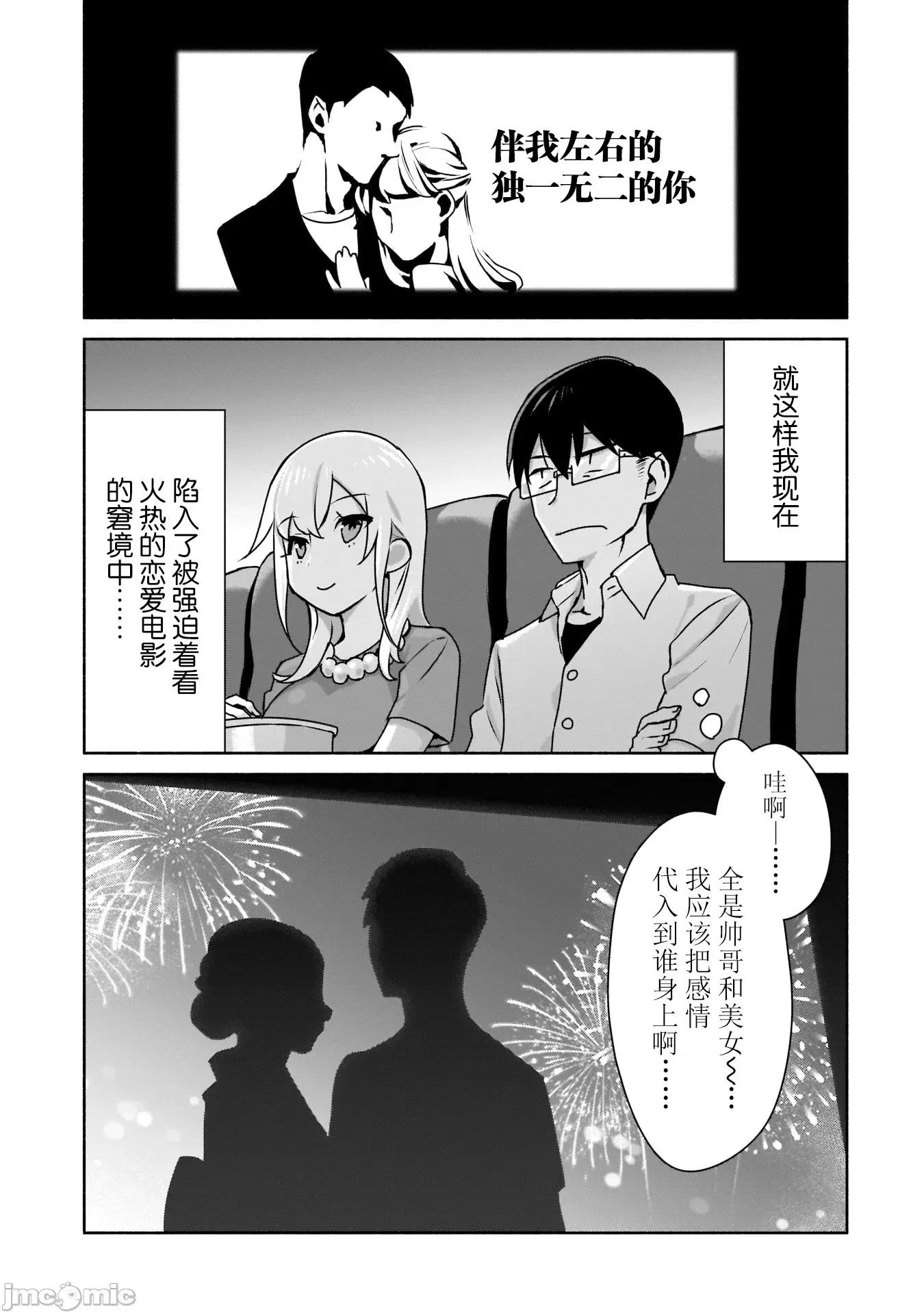 孤单的我被迫交了个女朋友 孤单的我被迫交了个女朋友 2 第13页