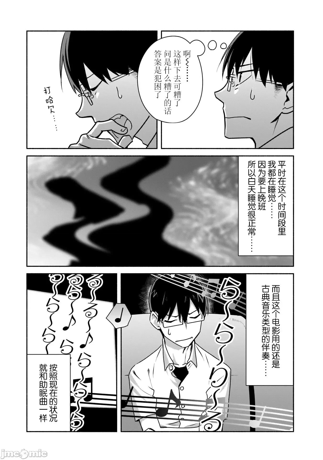 孤单的我被迫交了个女朋友 孤单的我被迫交了个女朋友 2 第14页