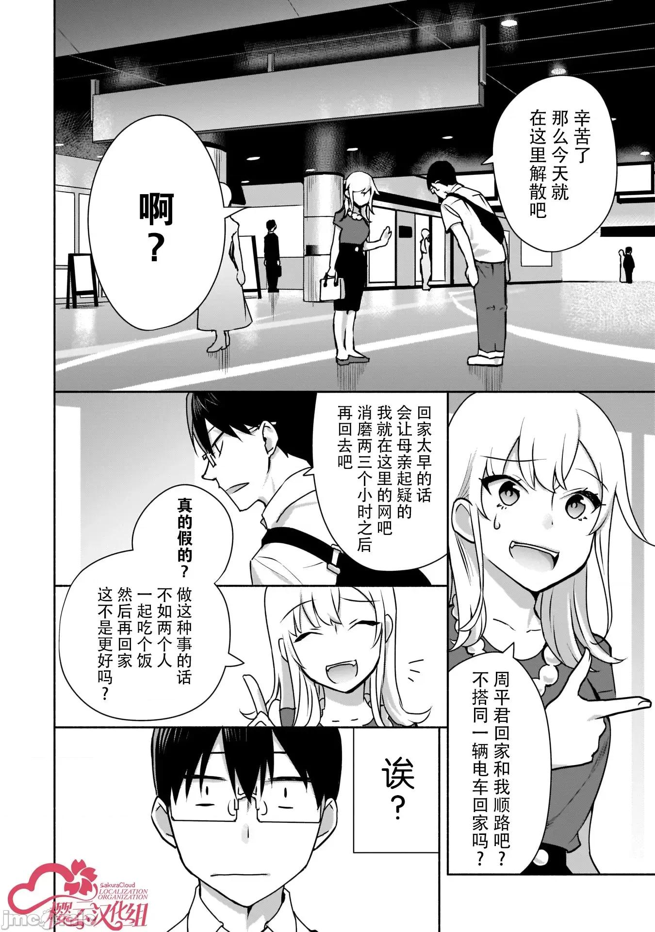 孤单的我被迫交了个女朋友 孤单的我被迫交了个女朋友 2 第18页