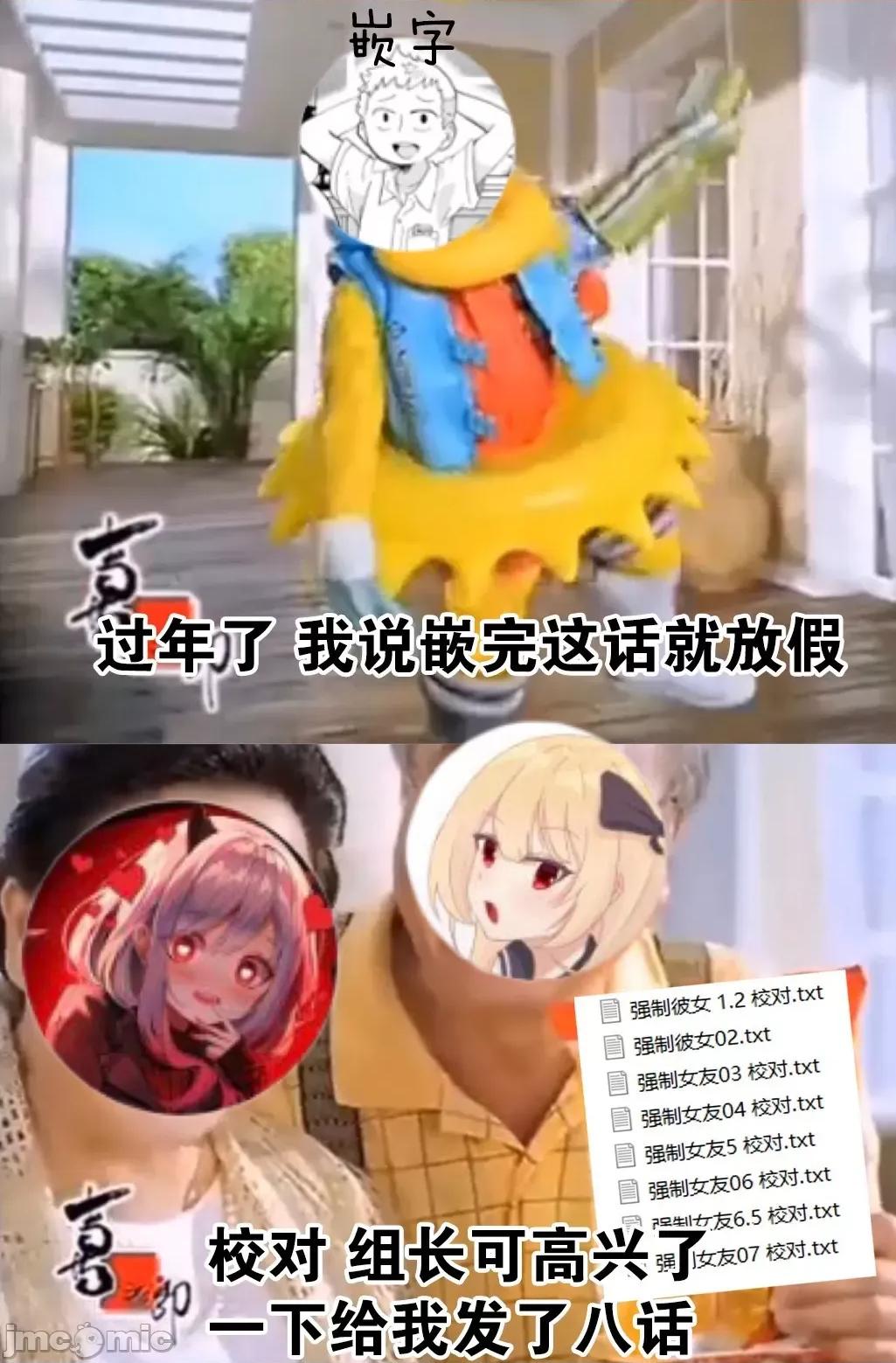 孤单的我被迫交了个女朋友 孤单的我被迫交了个女朋友 2 第19页