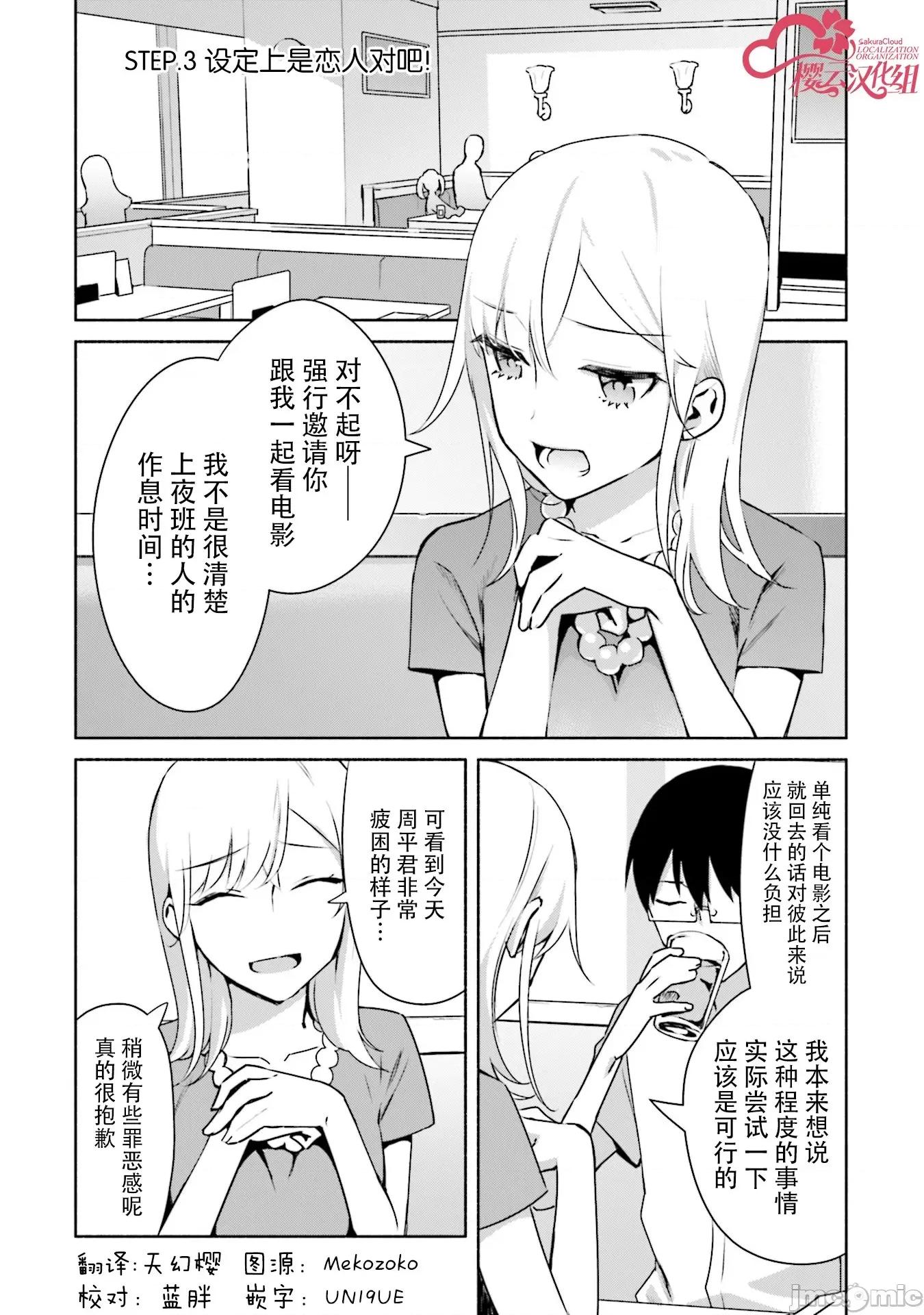 孤单的我被迫交了个女朋友 孤单的我被迫交了个女朋友 3 第1页