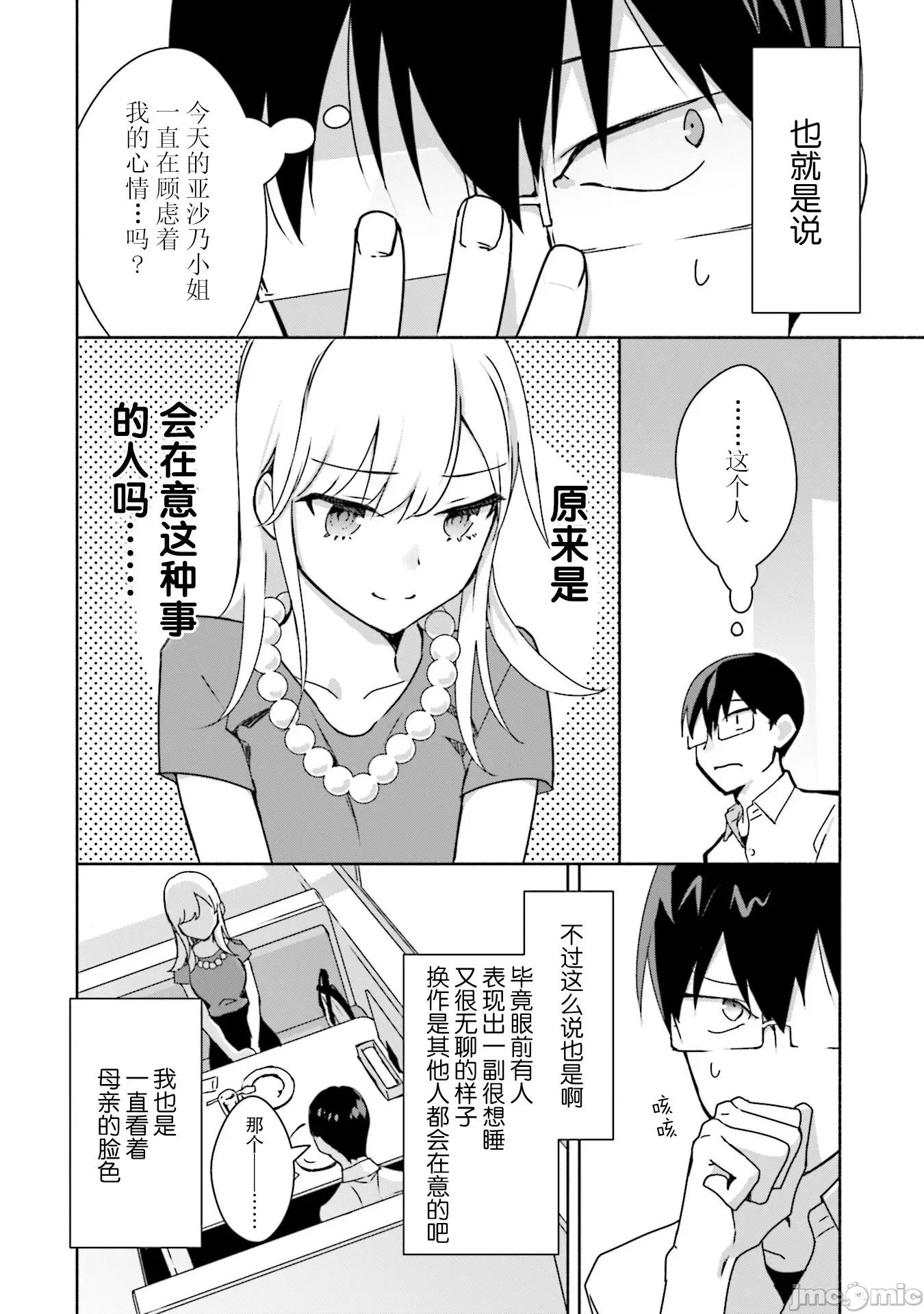 孤单的我被迫交了个女朋友 孤单的我被迫交了个女朋友 3 第4页