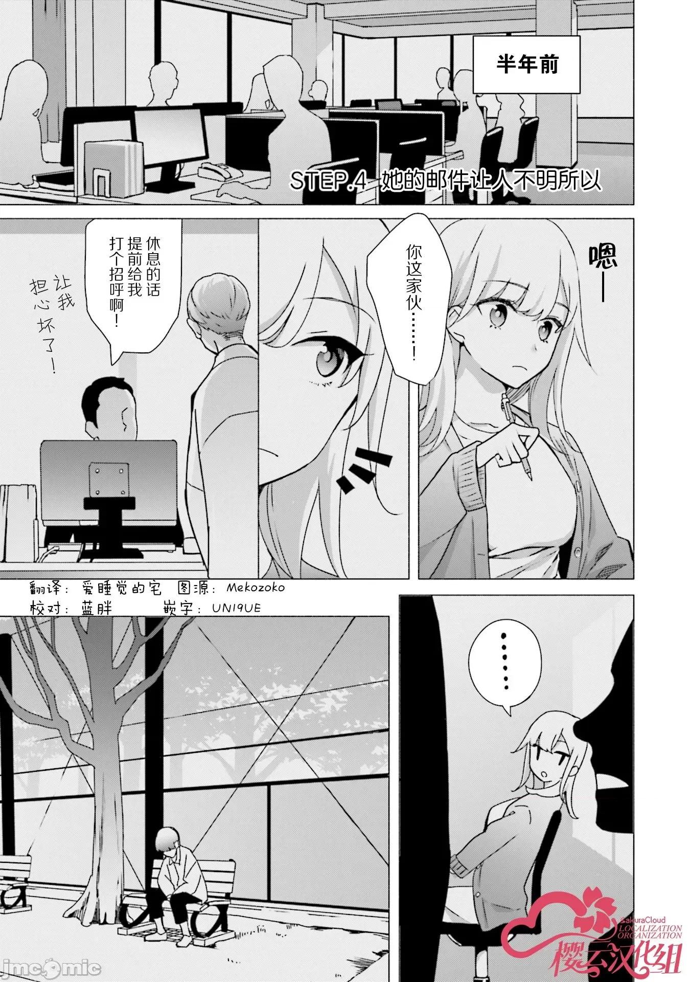 孤单的我被迫交了个女朋友 孤单的我被迫交了个女朋友 4 第1页