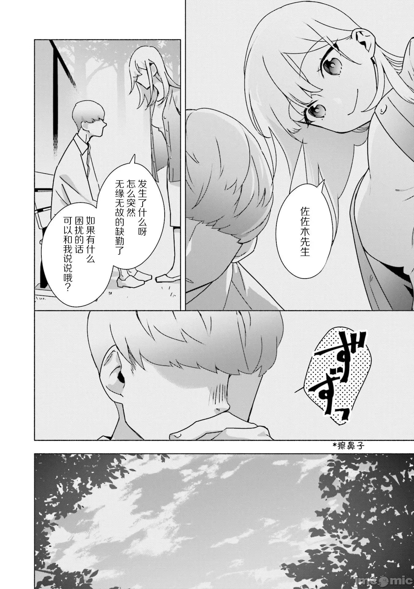孤单的我被迫交了个女朋友 孤单的我被迫交了个女朋友 4 第2页