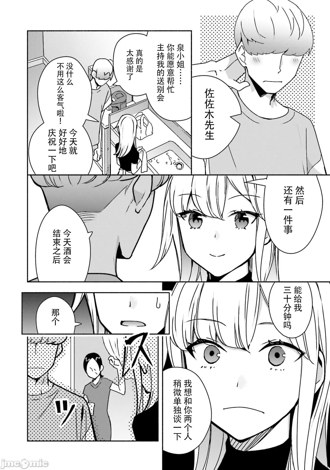 孤单的我被迫交了个女朋友 孤单的我被迫交了个女朋友 4 第4页