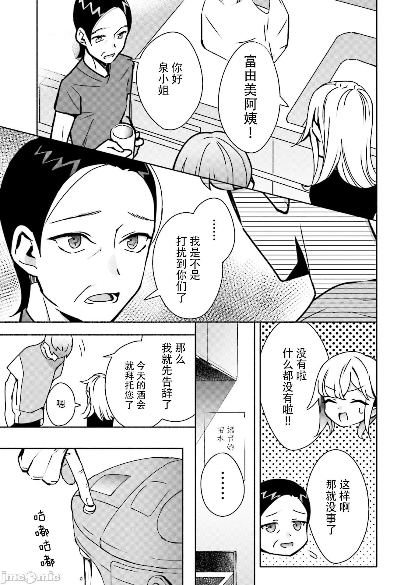 孤单的我被迫交了个女朋友 孤单的我被迫交了个女朋友 4 第5页