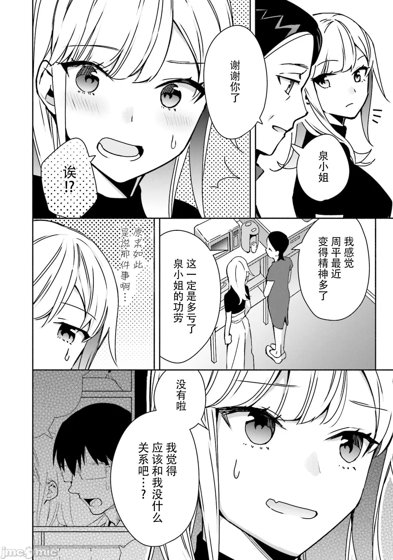孤单的我被迫交了个女朋友 孤单的我被迫交了个女朋友 4 第6页