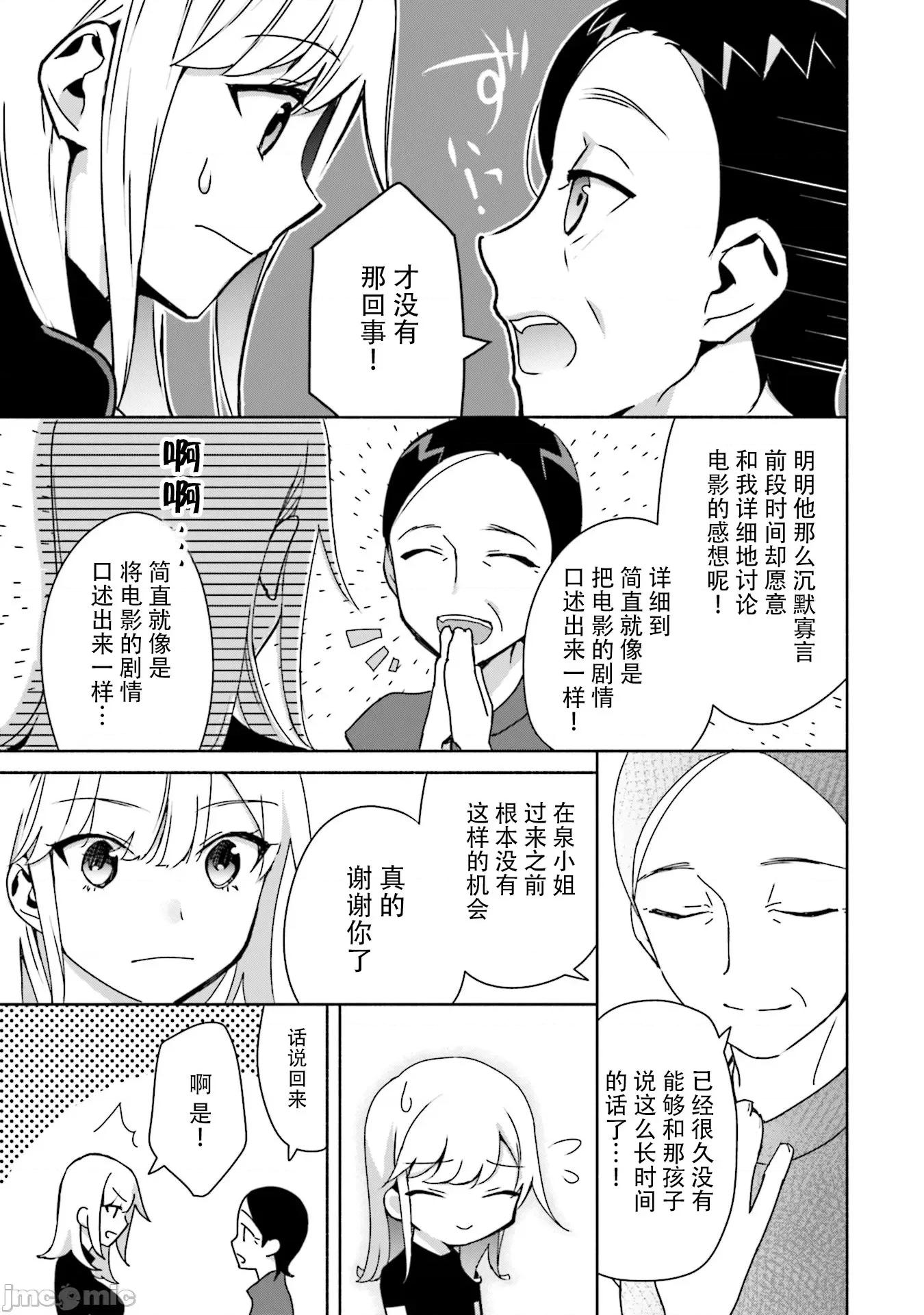 孤单的我被迫交了个女朋友 孤单的我被迫交了个女朋友 4 第7页