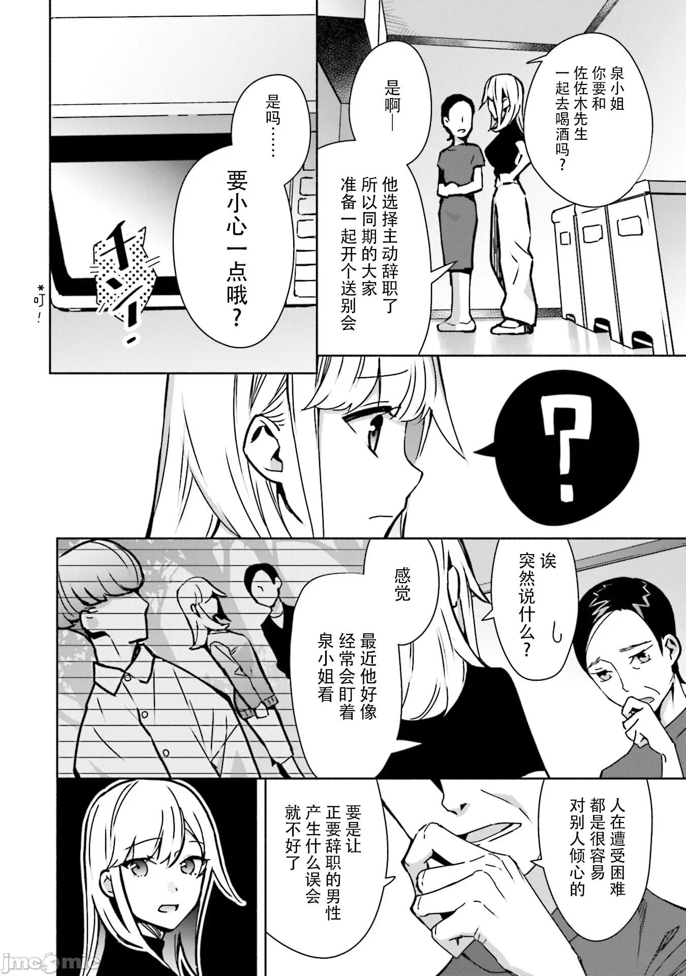 孤单的我被迫交了个女朋友 孤单的我被迫交了个女朋友 4 第8页
