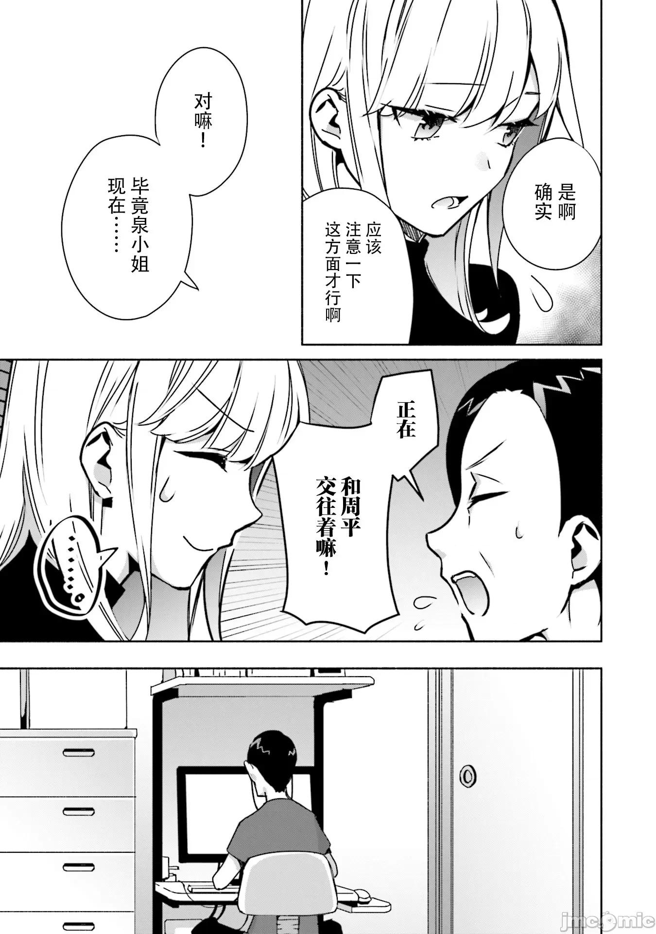 孤单的我被迫交了个女朋友 孤单的我被迫交了个女朋友 4 第9页