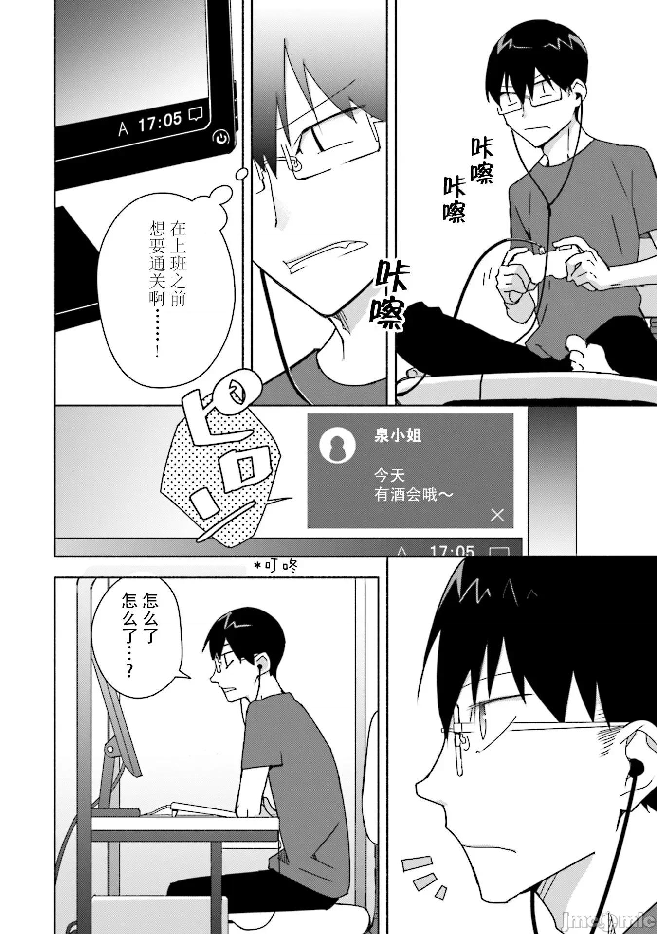 孤单的我被迫交了个女朋友 孤单的我被迫交了个女朋友 4 第10页