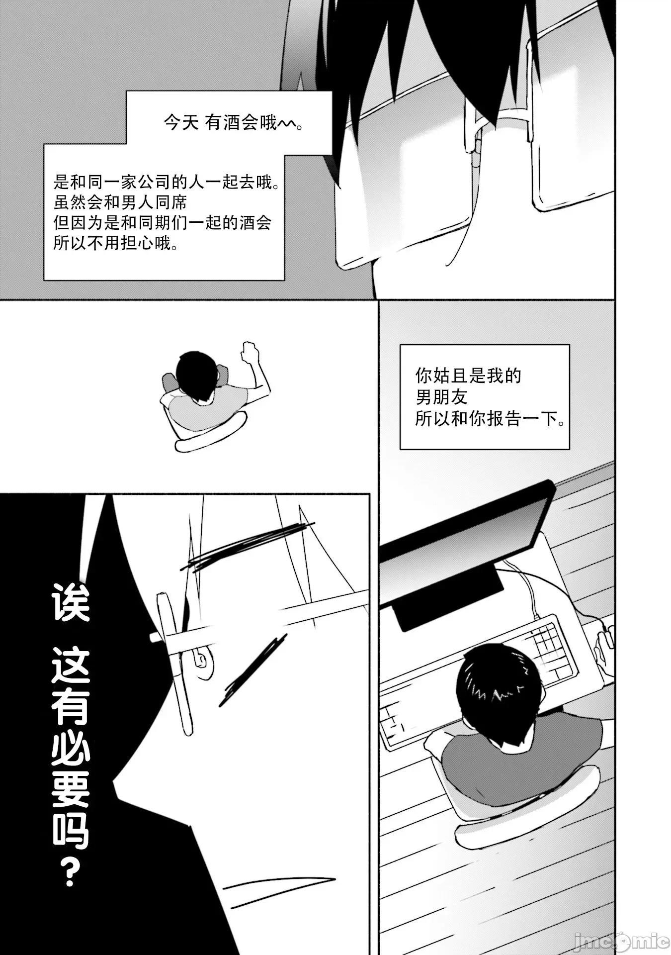 孤单的我被迫交了个女朋友 孤单的我被迫交了个女朋友 4 第11页