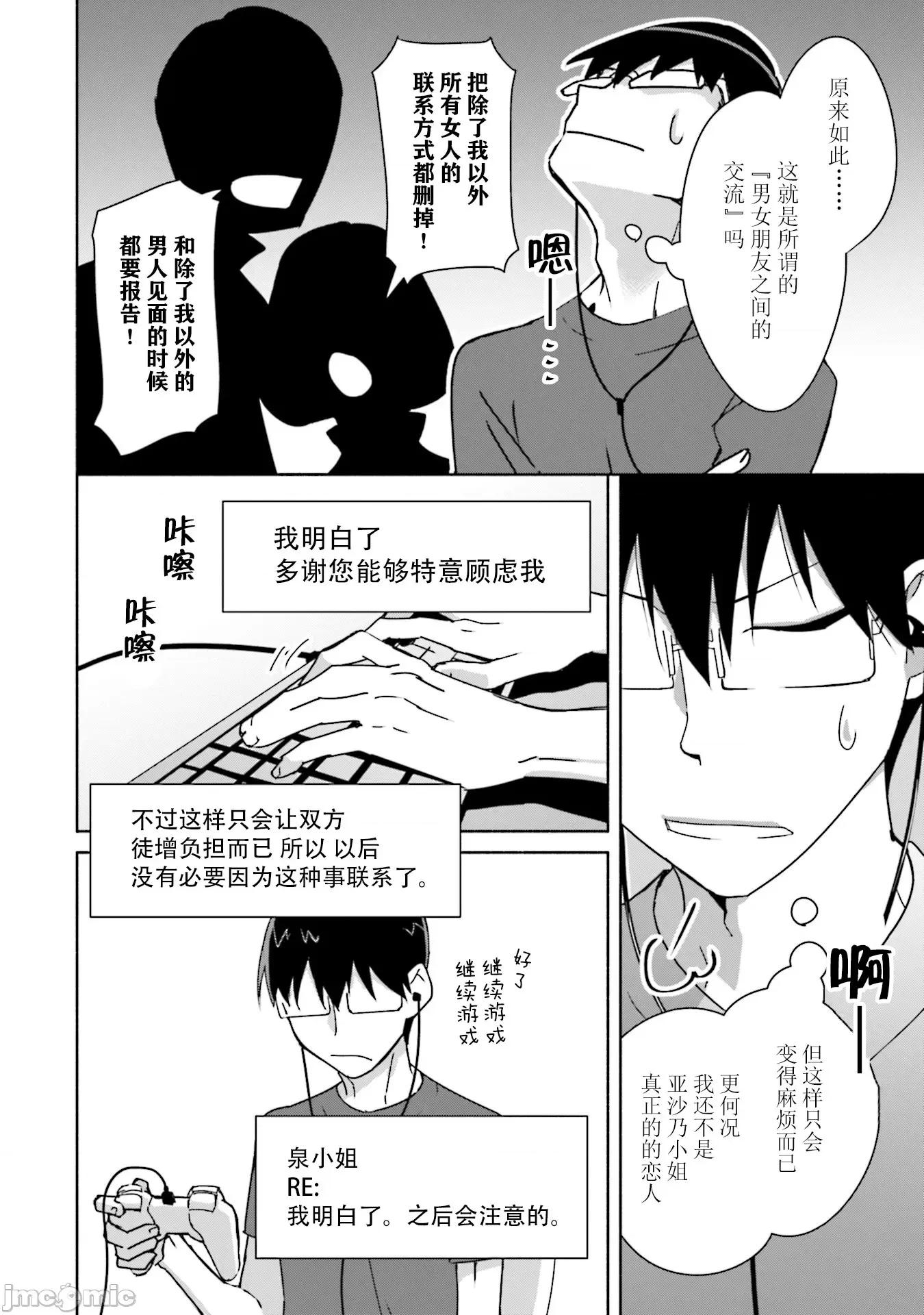 孤单的我被迫交了个女朋友 孤单的我被迫交了个女朋友 4 第12页