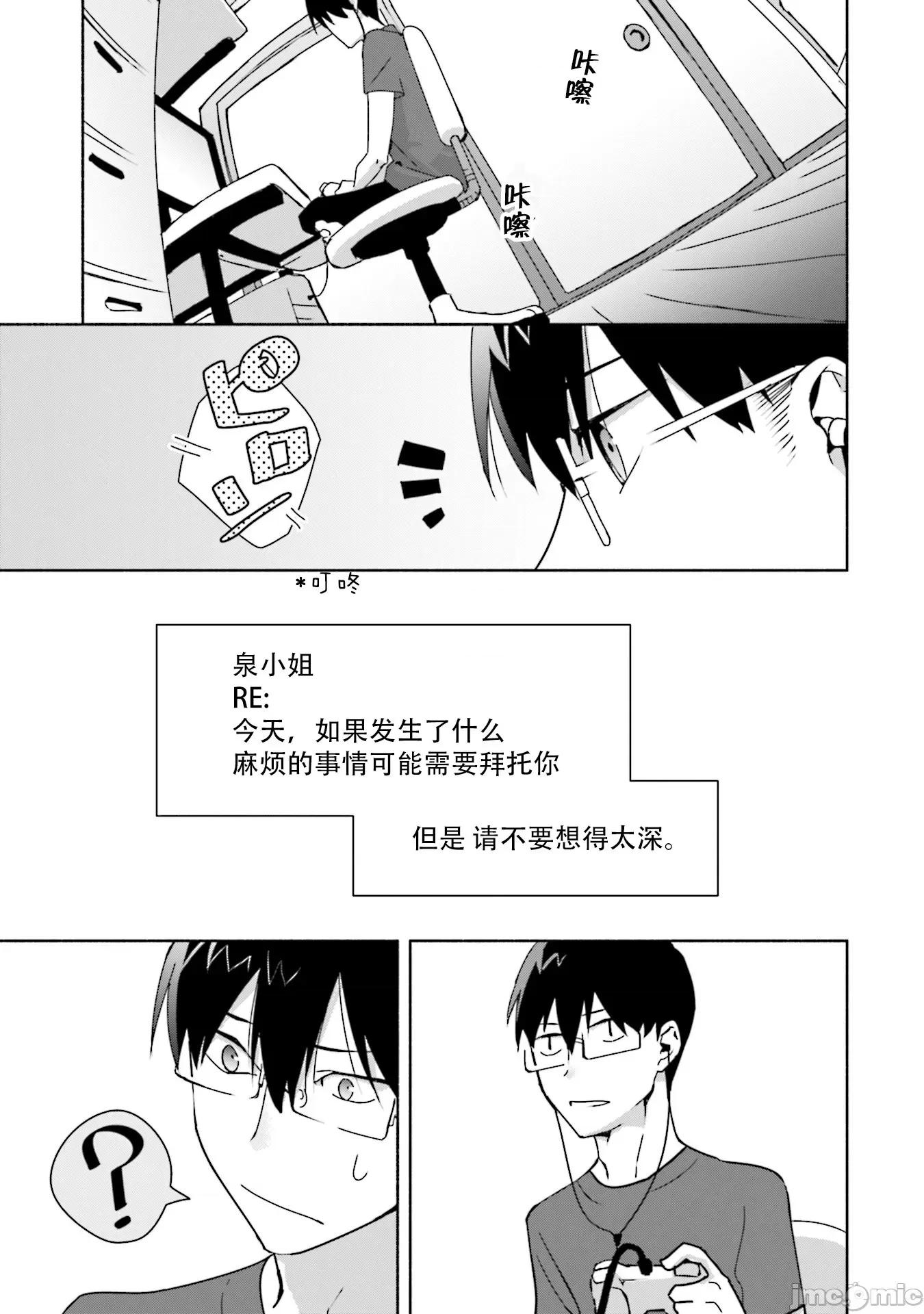 孤单的我被迫交了个女朋友 孤单的我被迫交了个女朋友 4 第13页