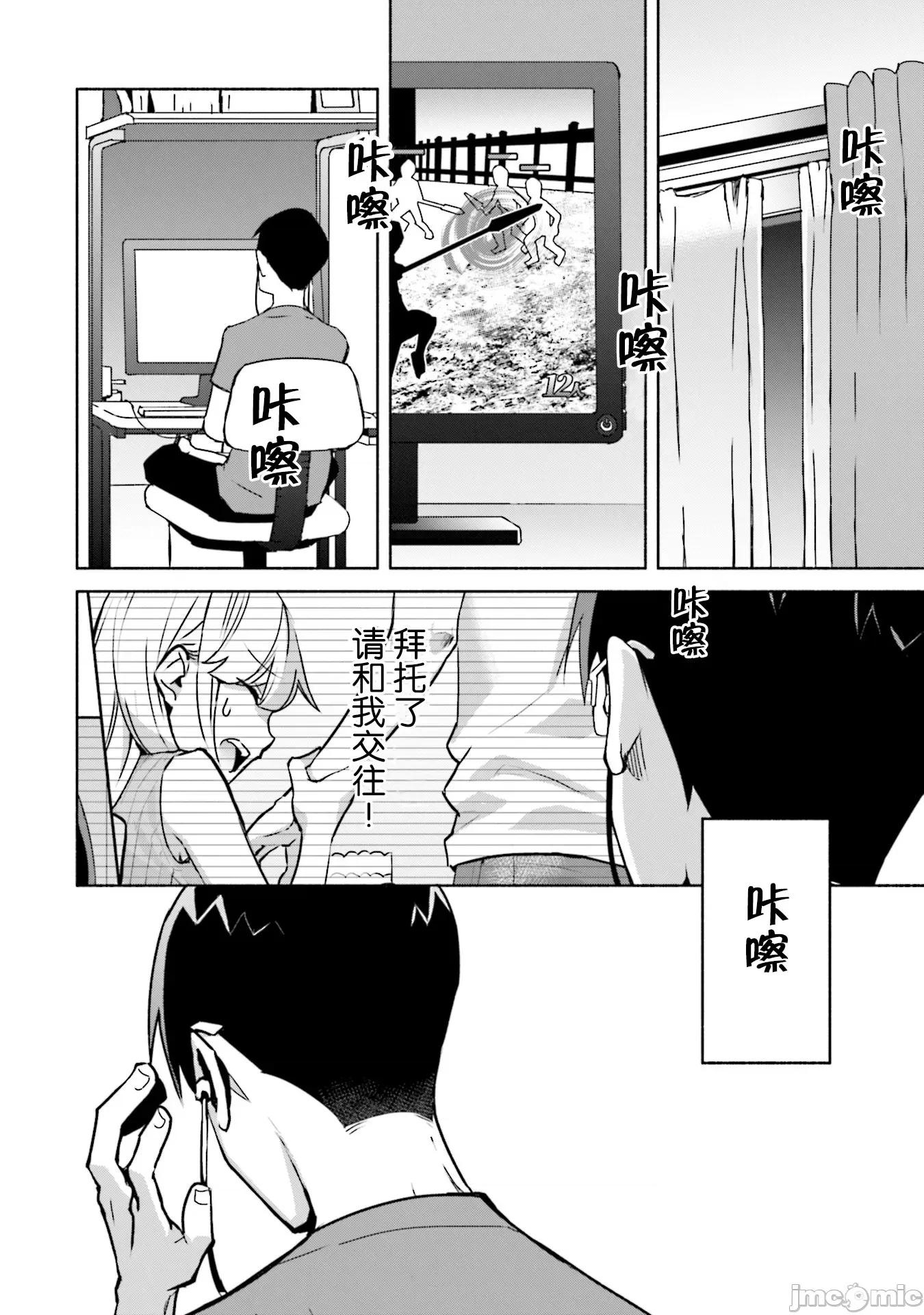 孤单的我被迫交了个女朋友 孤单的我被迫交了个女朋友 4 第14页