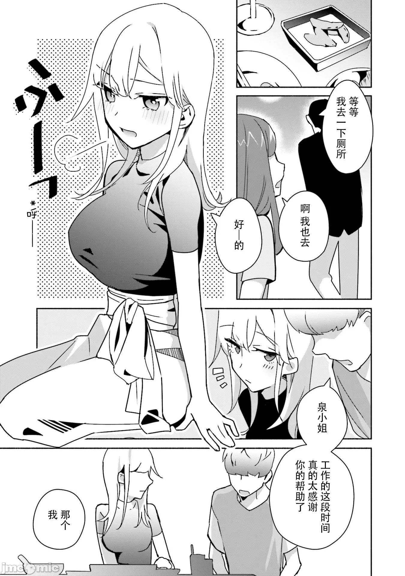 孤单的我被迫交了个女朋友 孤单的我被迫交了个女朋友 4 第17页