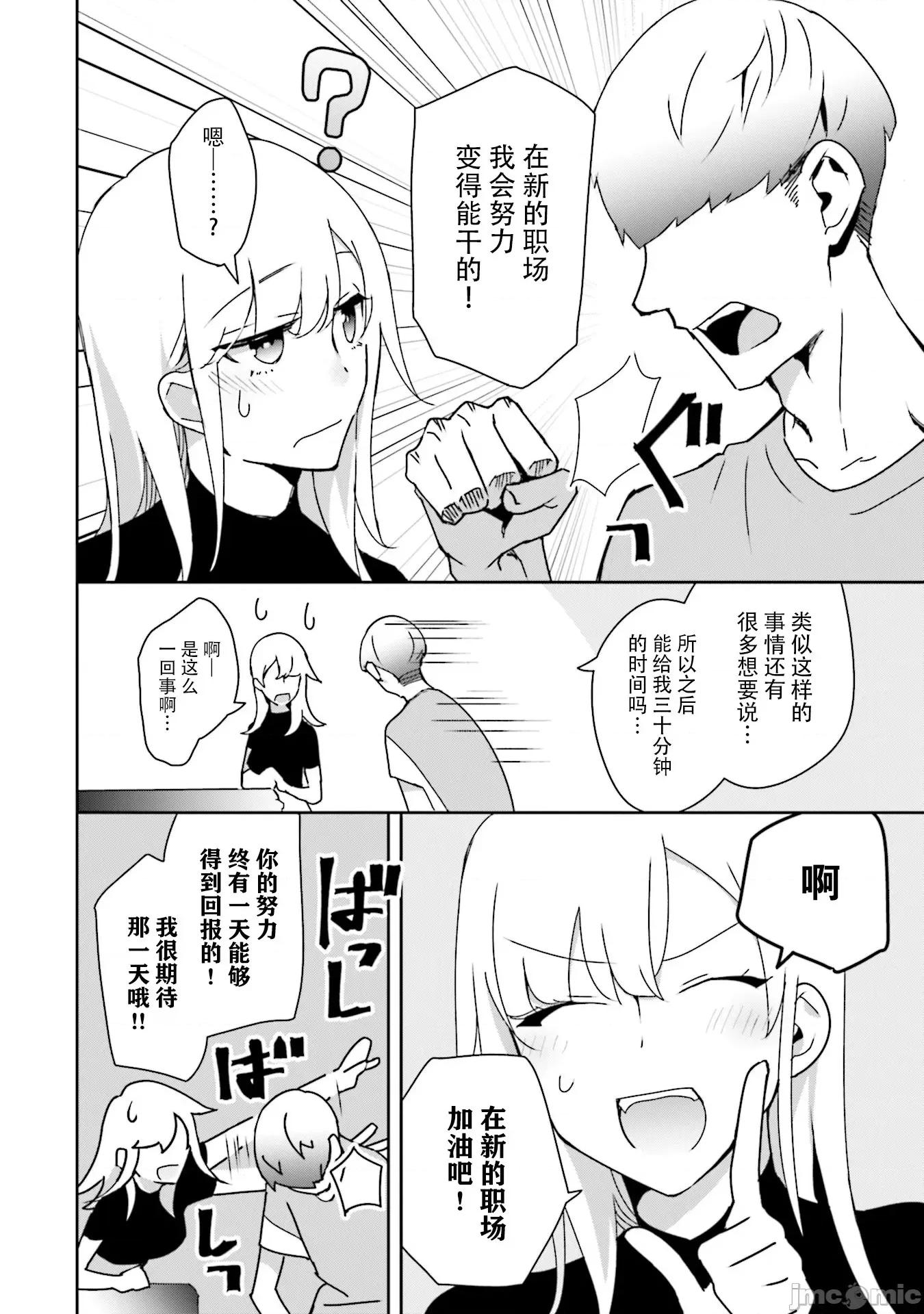孤单的我被迫交了个女朋友 孤单的我被迫交了个女朋友 4 第18页