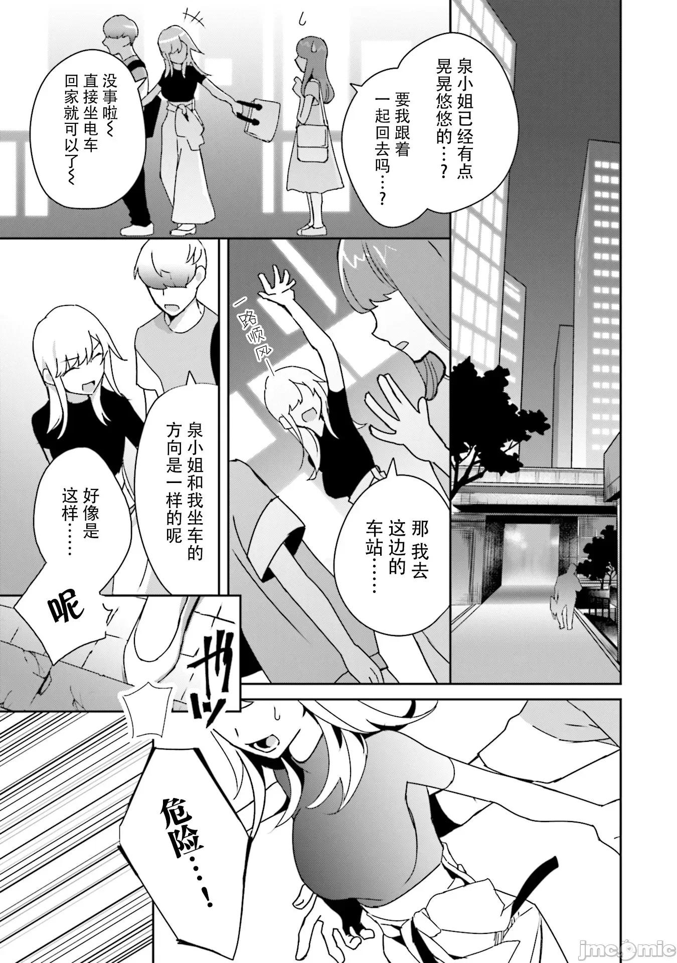 孤单的我被迫交了个女朋友 孤单的我被迫交了个女朋友 4 第19页