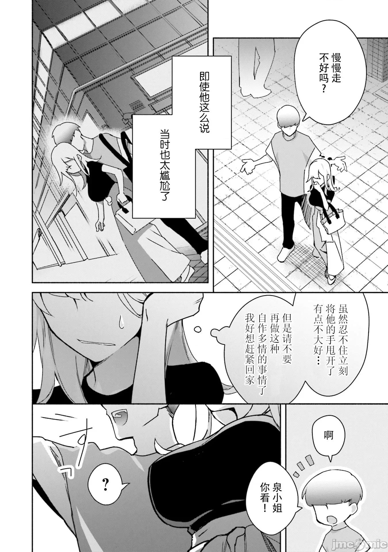 孤单的我被迫交了个女朋友 孤单的我被迫交了个女朋友 5 第2页