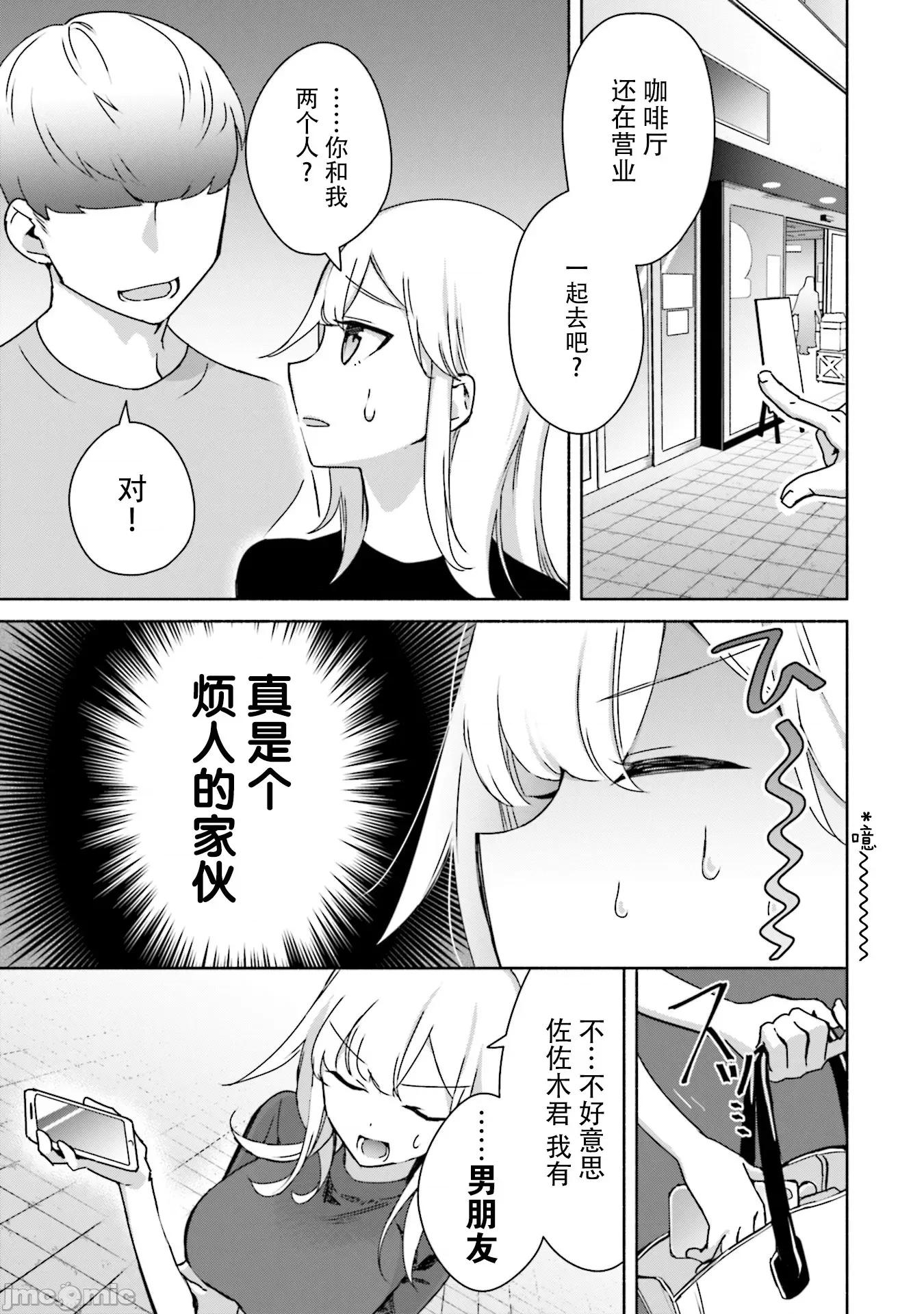 孤单的我被迫交了个女朋友 孤单的我被迫交了个女朋友 5 第3页