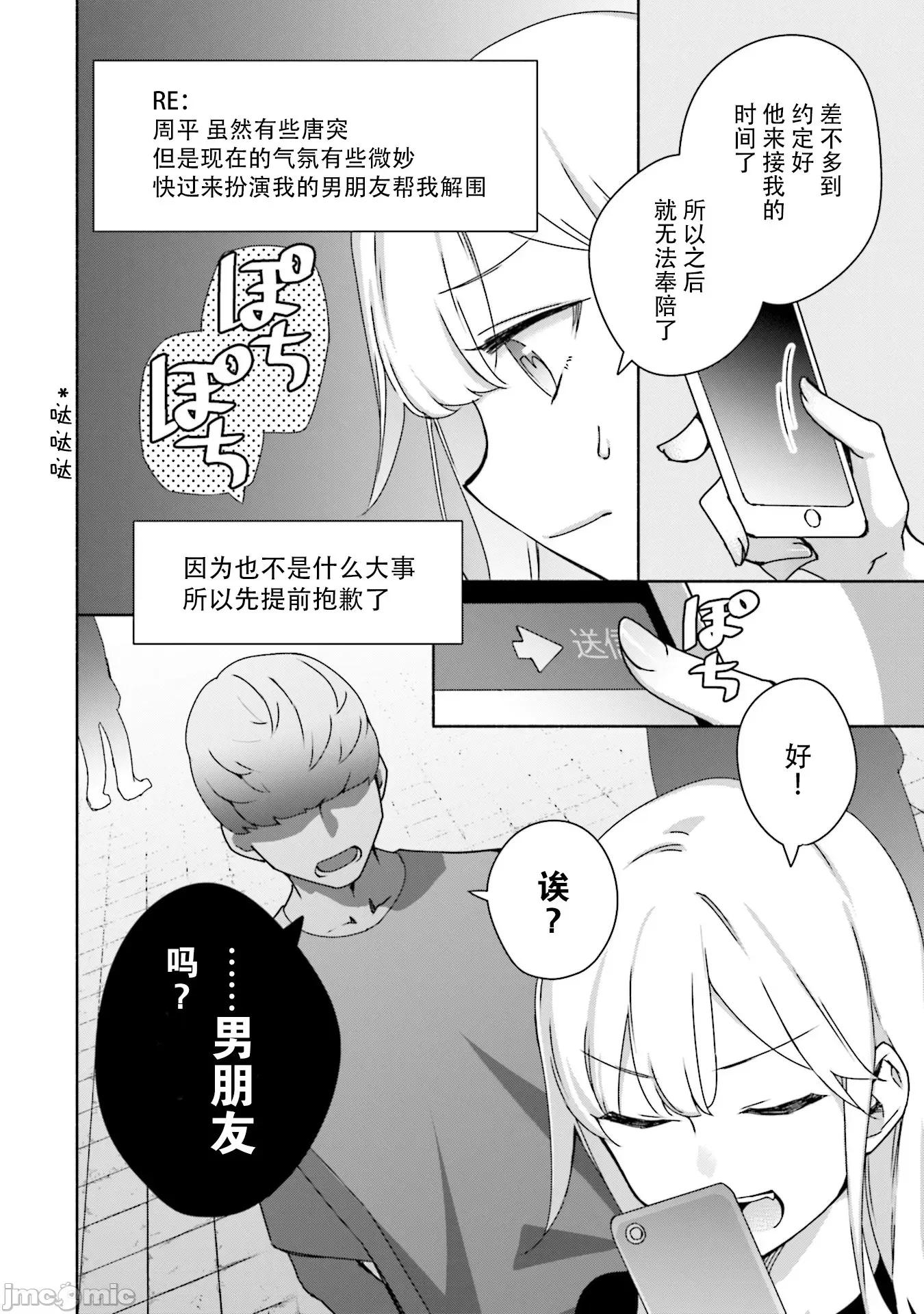 孤单的我被迫交了个女朋友 孤单的我被迫交了个女朋友 5 第4页