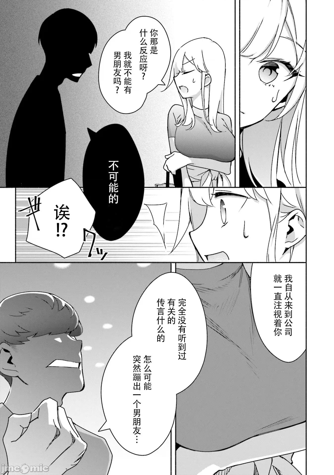 孤单的我被迫交了个女朋友 孤单的我被迫交了个女朋友 5 第5页