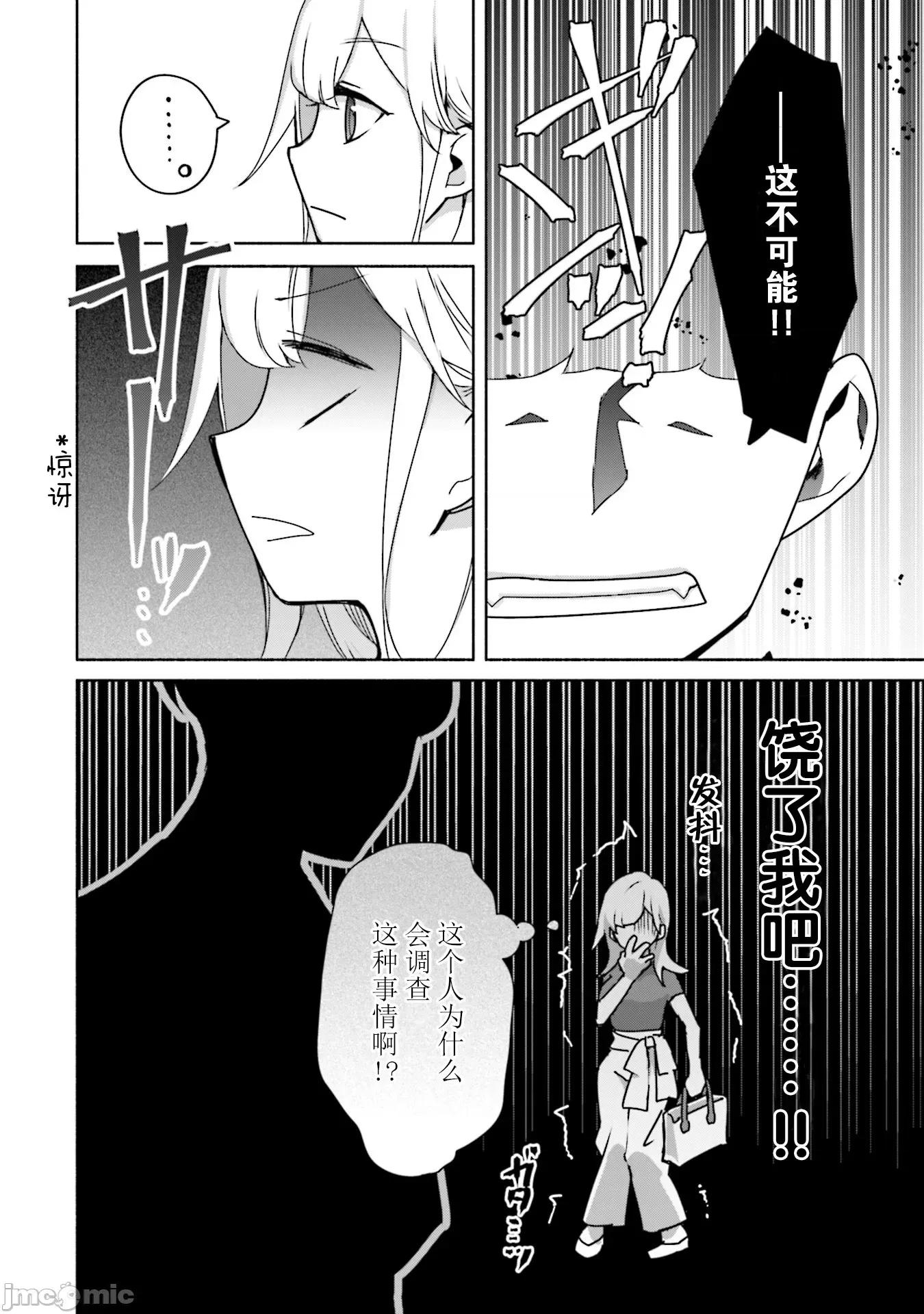 孤单的我被迫交了个女朋友 孤单的我被迫交了个女朋友 5 第6页
