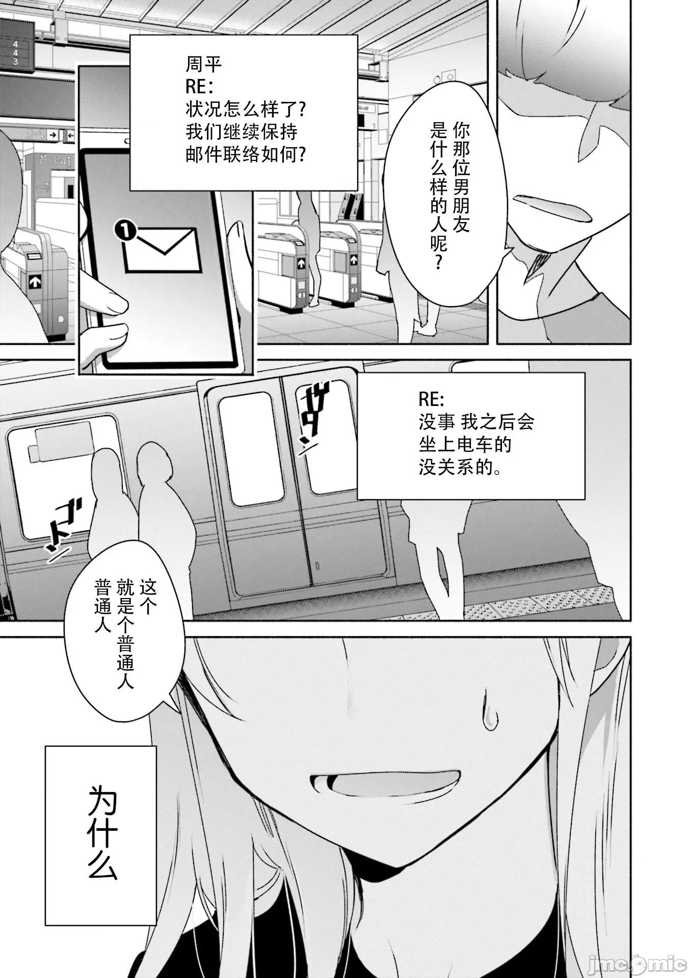 孤单的我被迫交了个女朋友 孤单的我被迫交了个女朋友 5 第7页