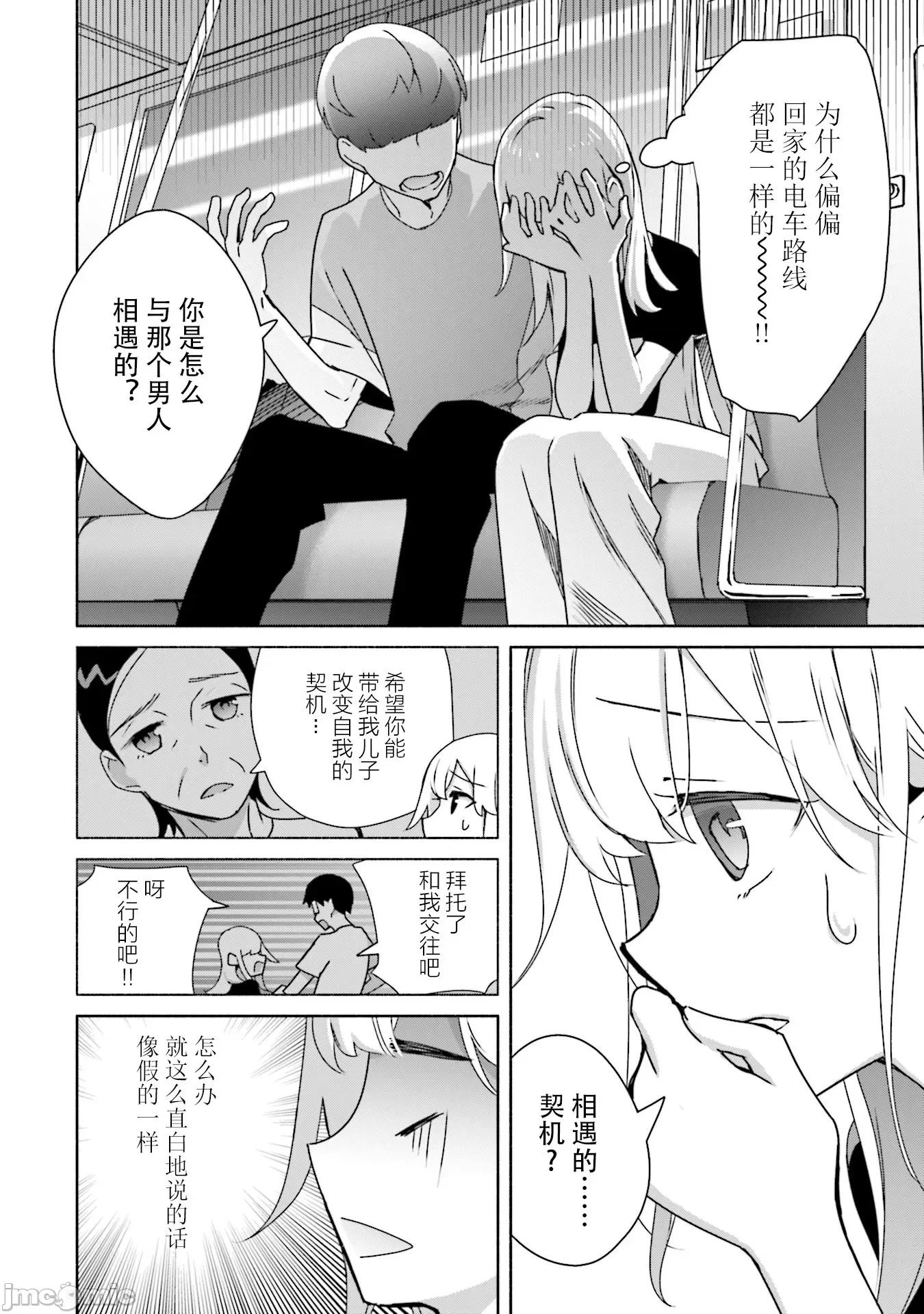 孤单的我被迫交了个女朋友 孤单的我被迫交了个女朋友 5 第8页