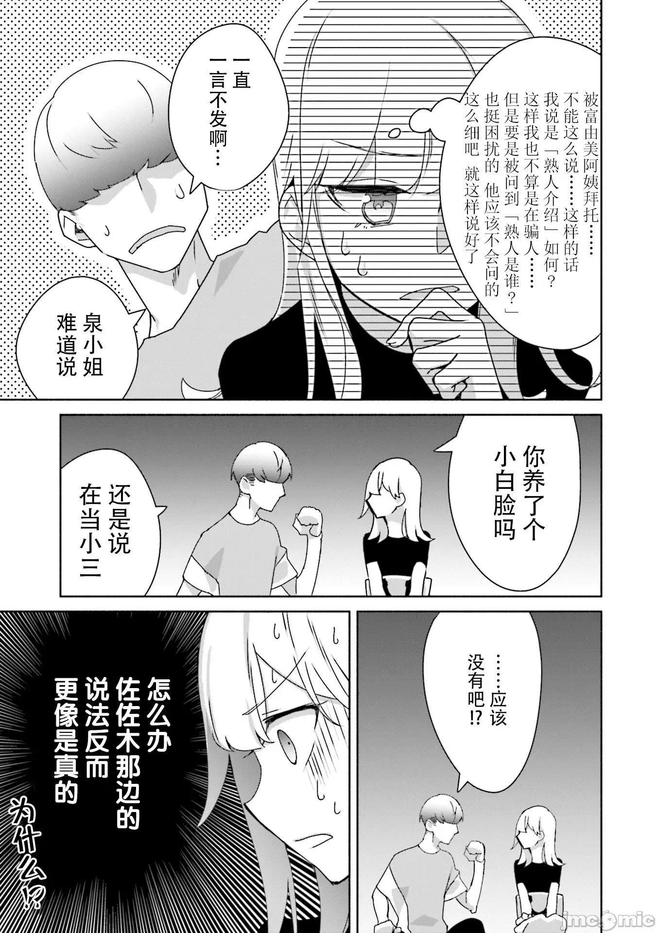 孤单的我被迫交了个女朋友 孤单的我被迫交了个女朋友 5 第9页